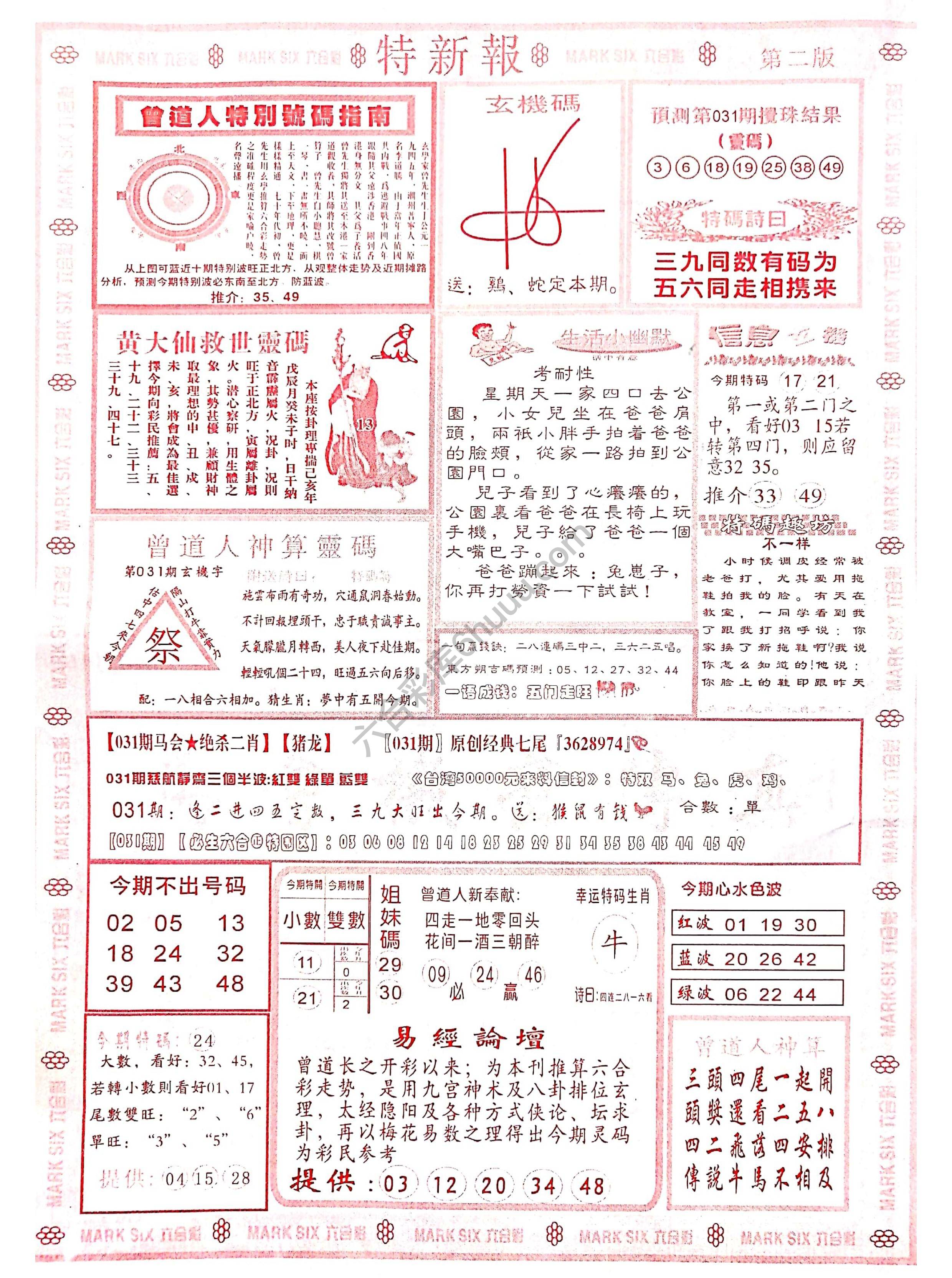特新报大版