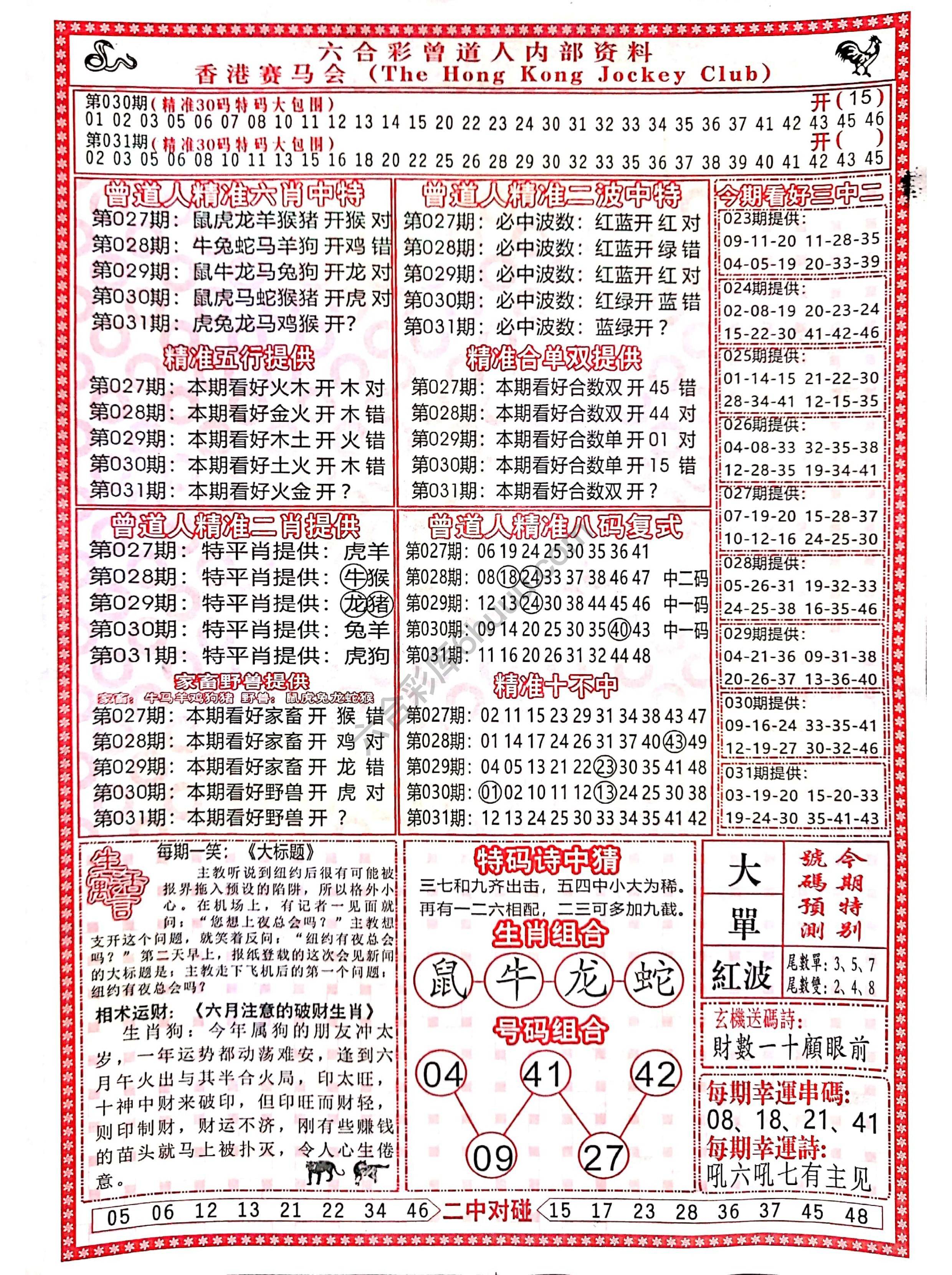 曾道人内部资料