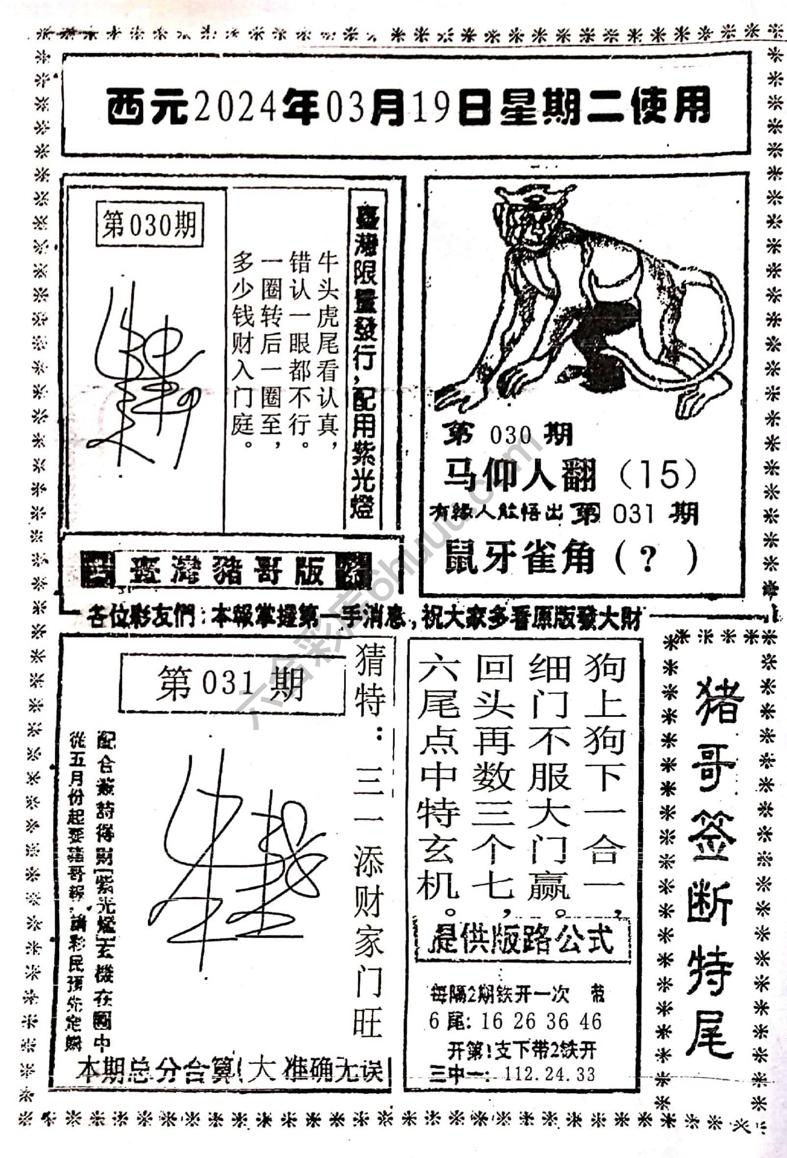 猪哥签断特尾