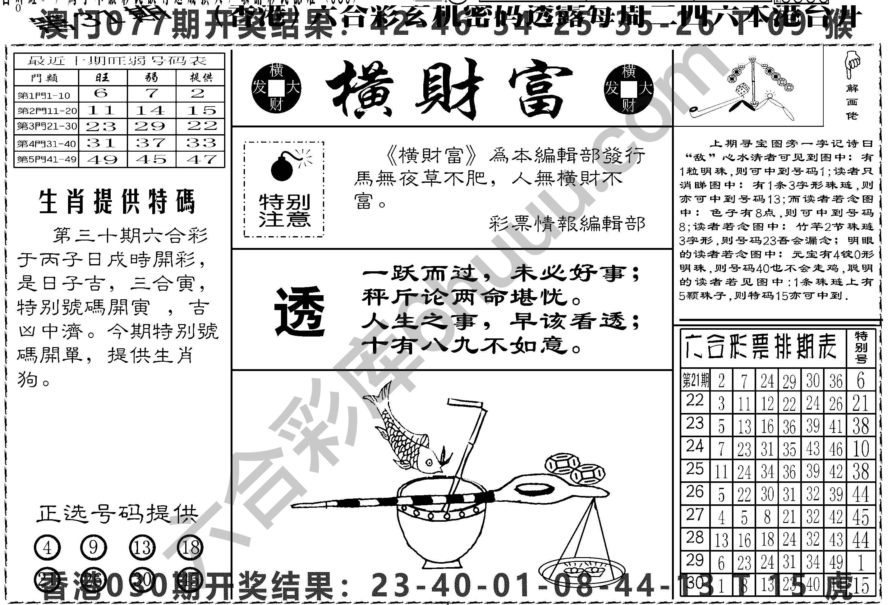 横财富