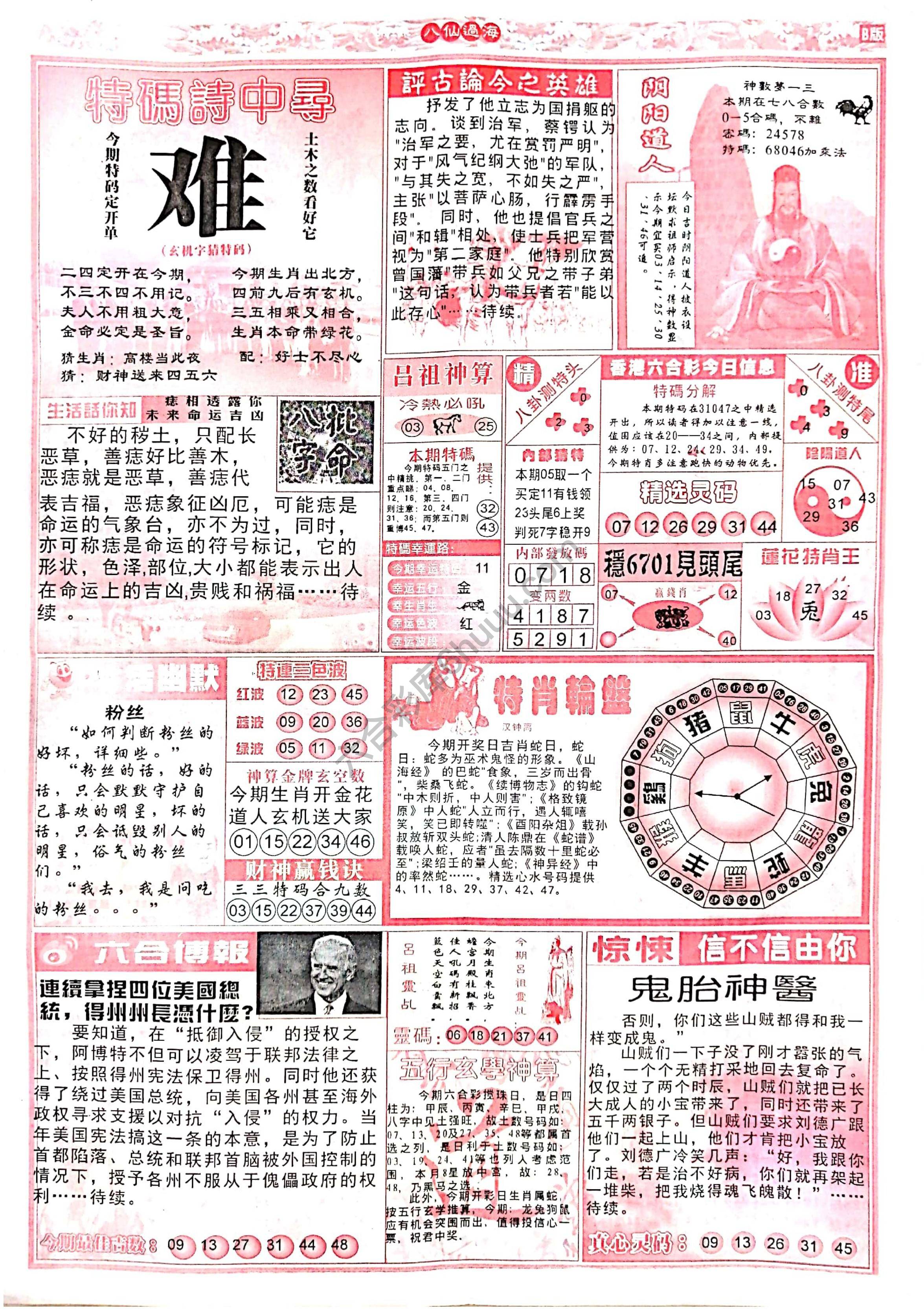 八仙过海各显神通