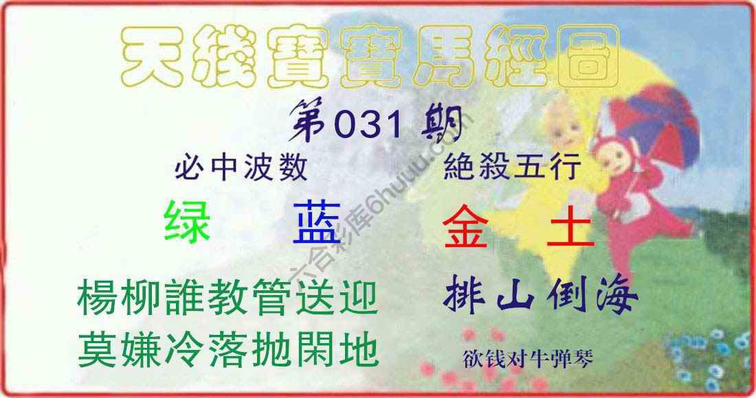 天线宝宝马经图
