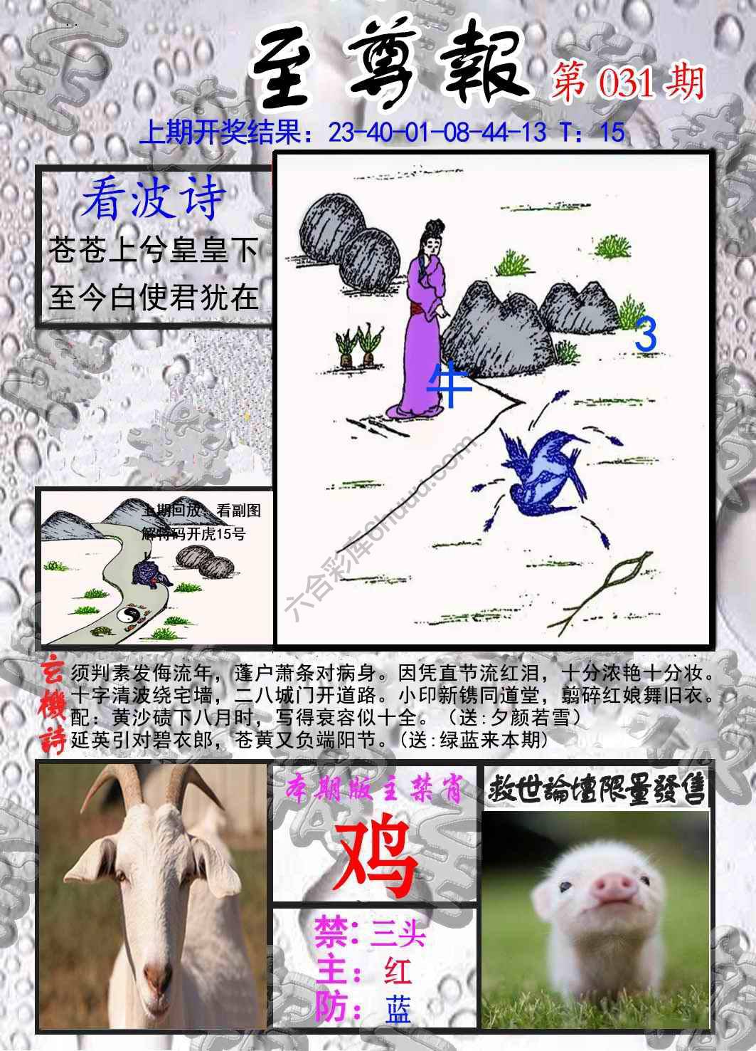 至尊报