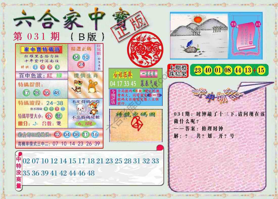 六合家中宝