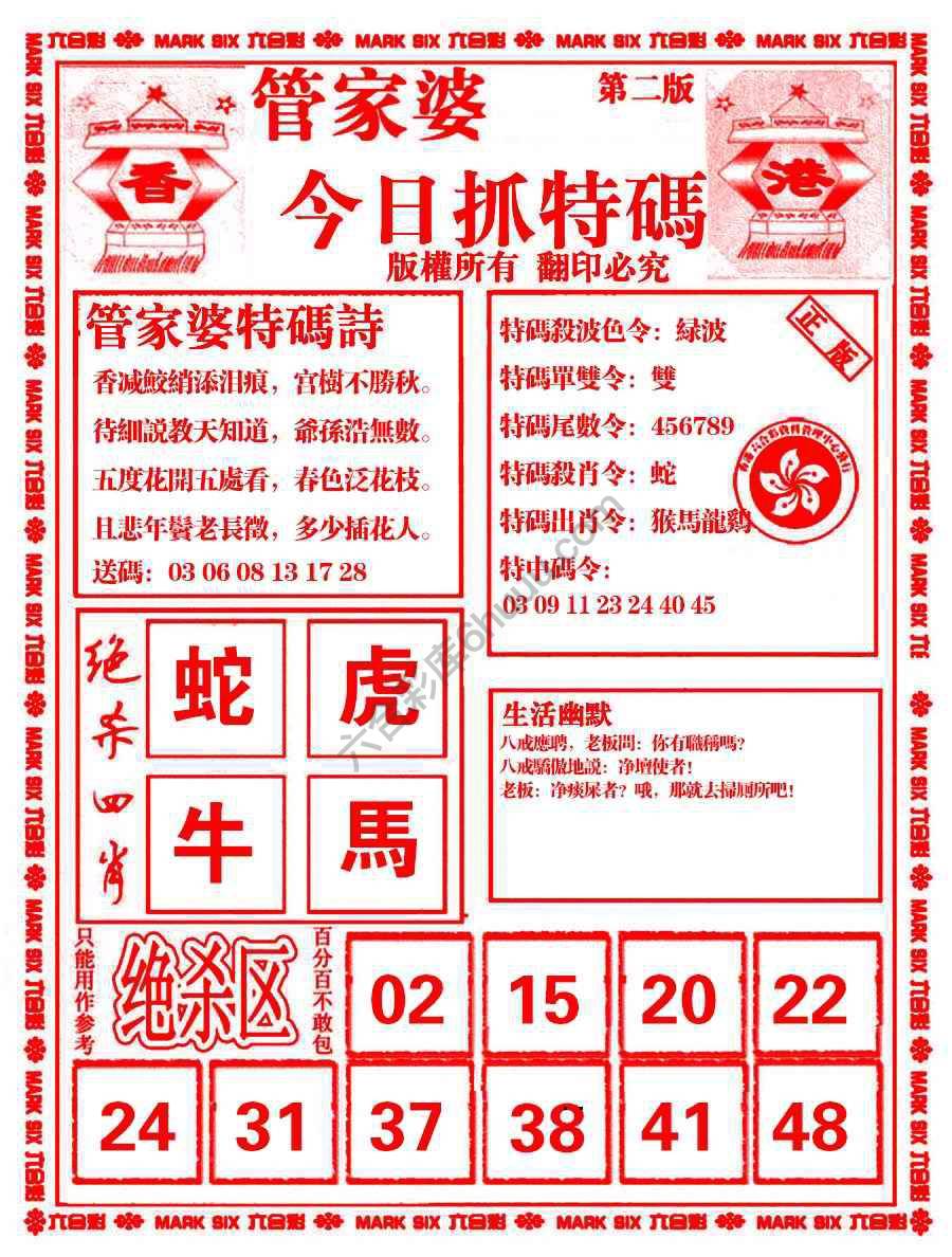 管家婆抓特码