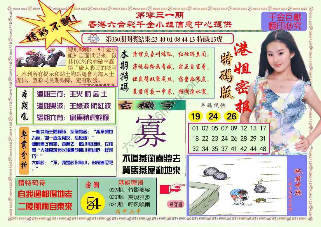 港姐密报