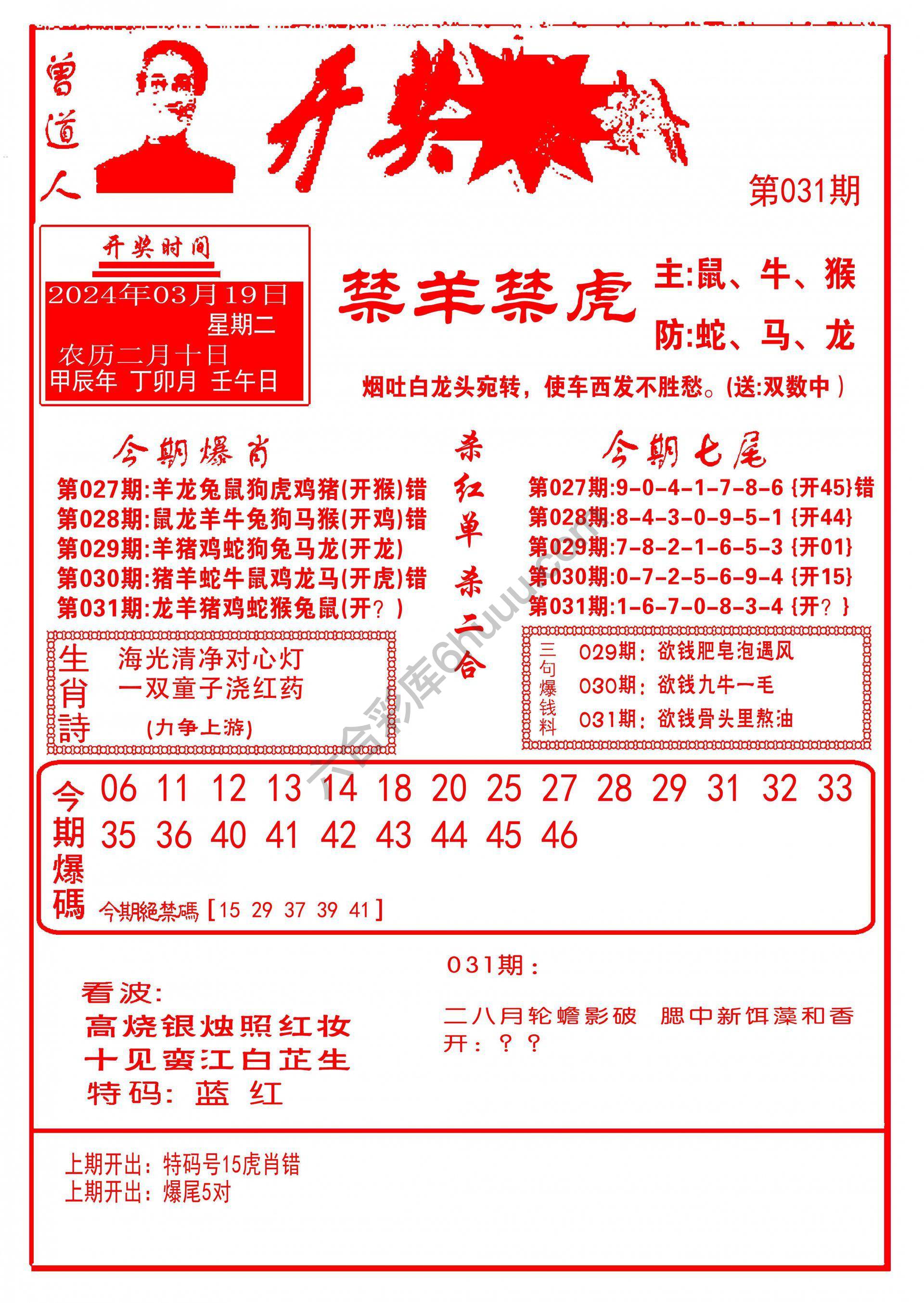 开奖爆料