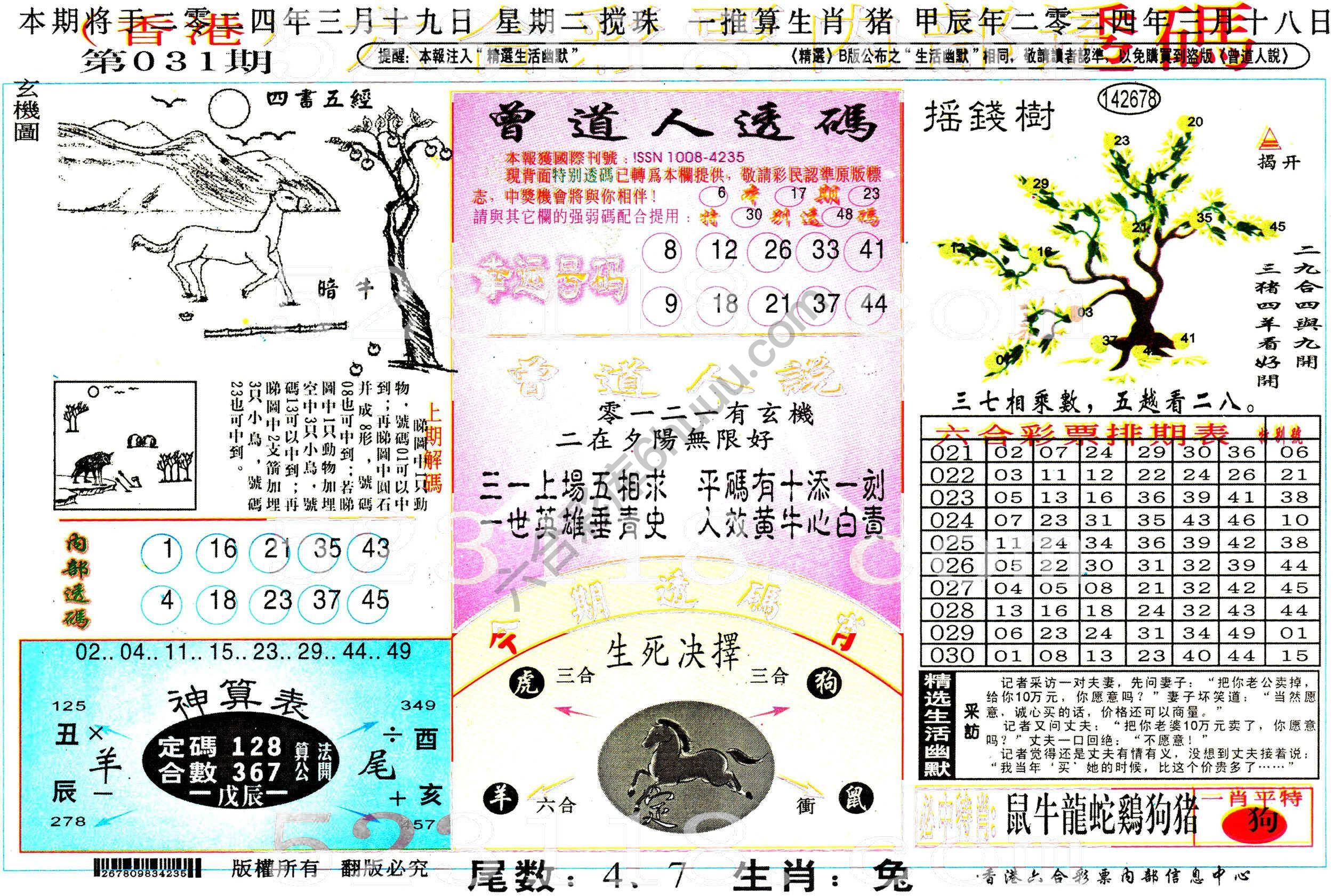 六合内部透码香港版