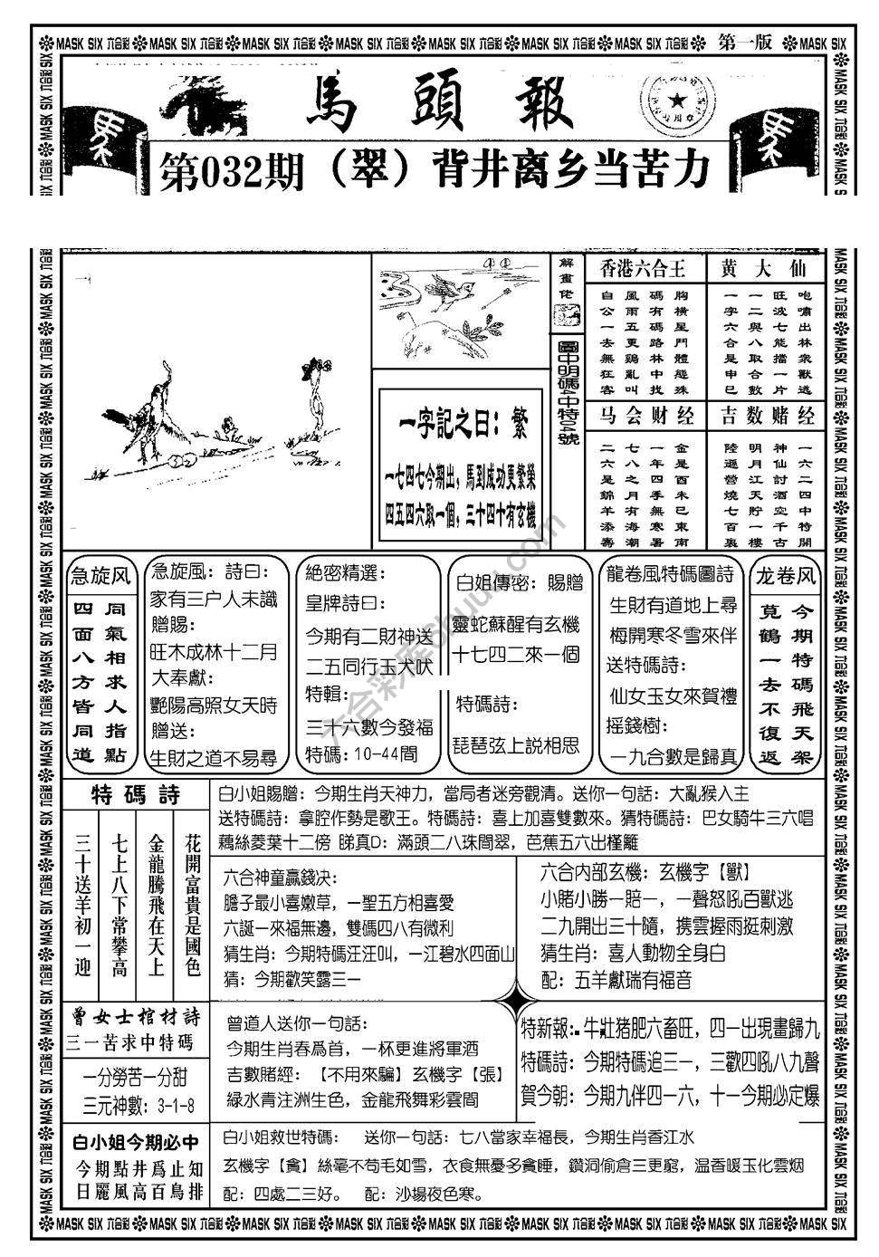 马头报