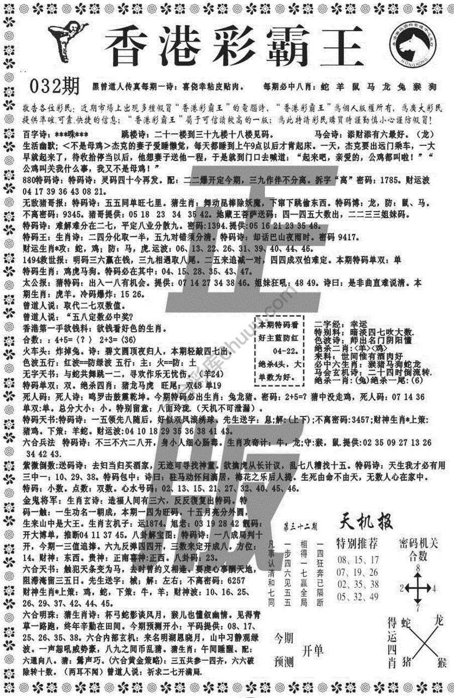 新香港彩霸王