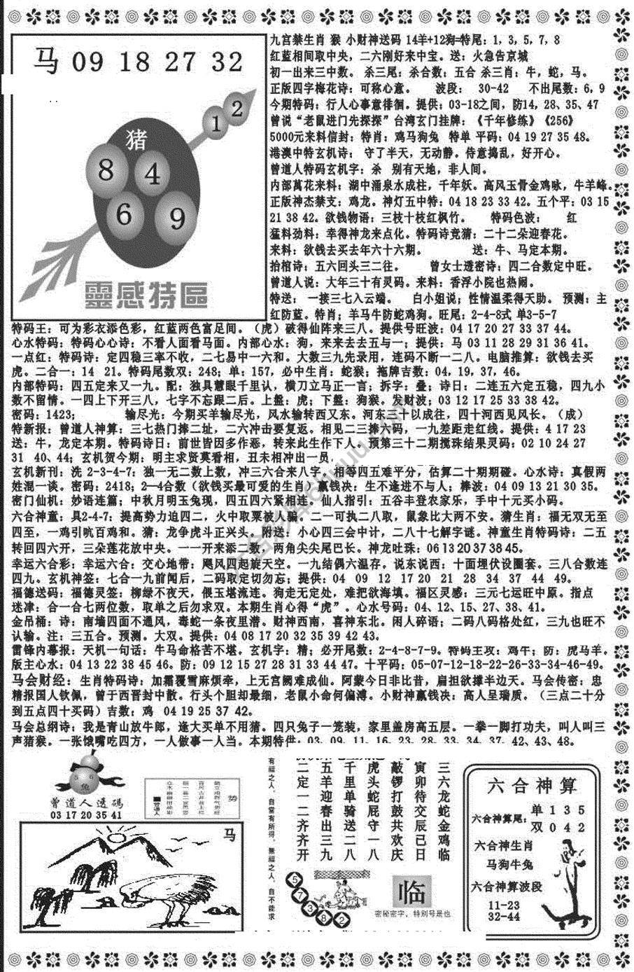 新香港彩霸王