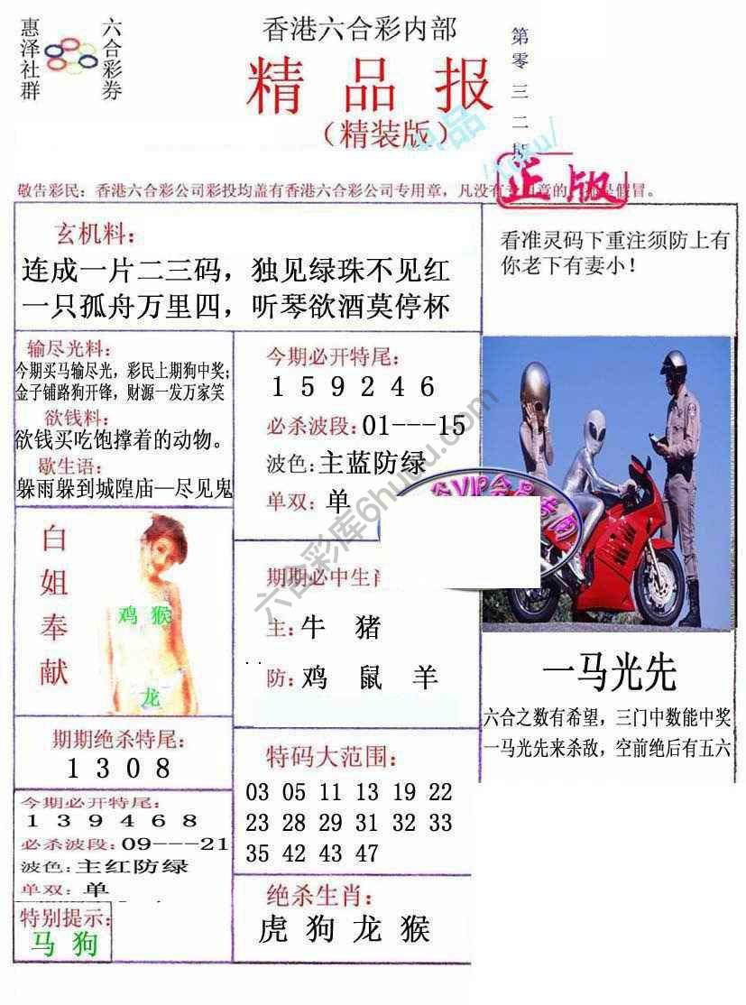 新精品报