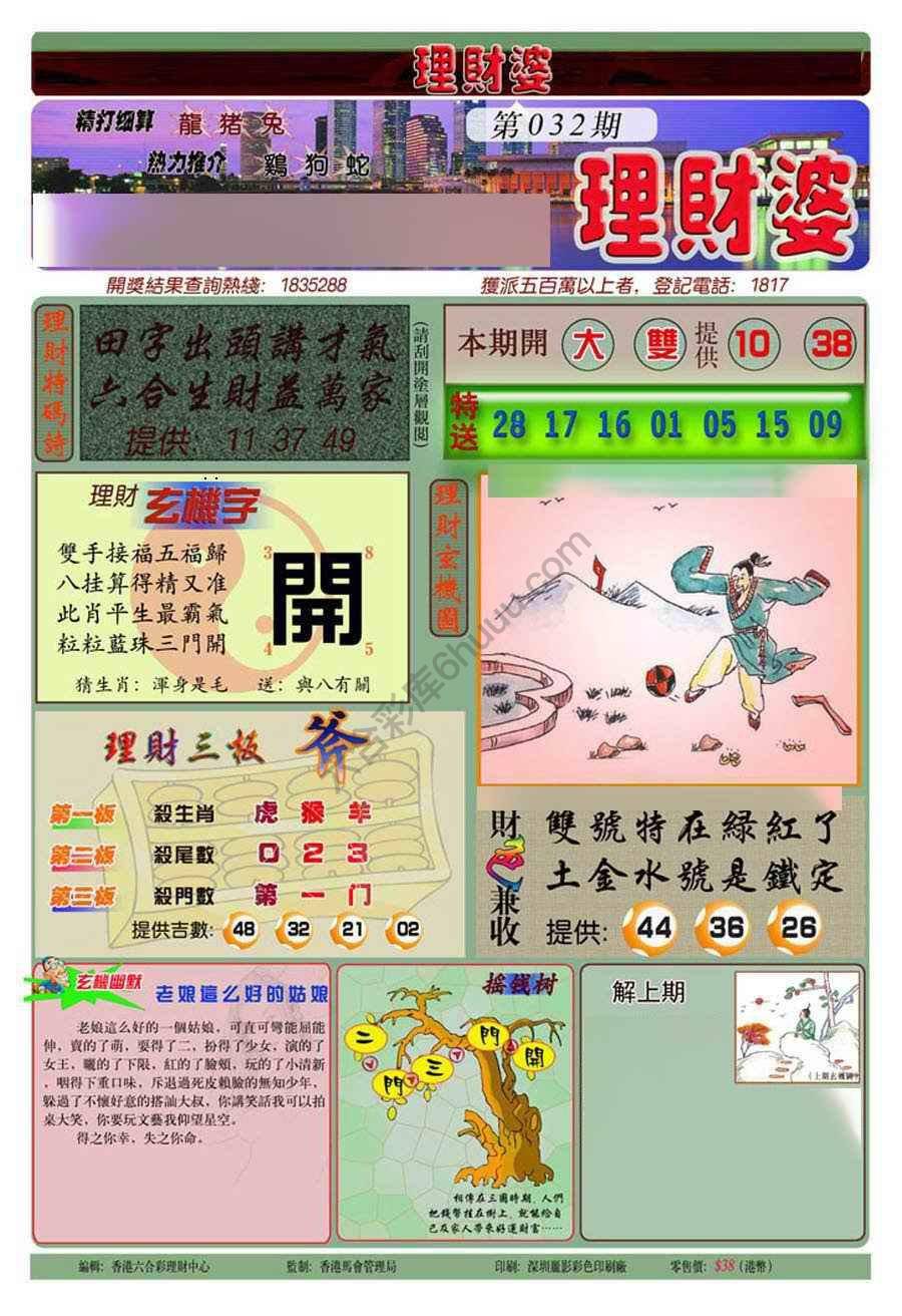 理财婆