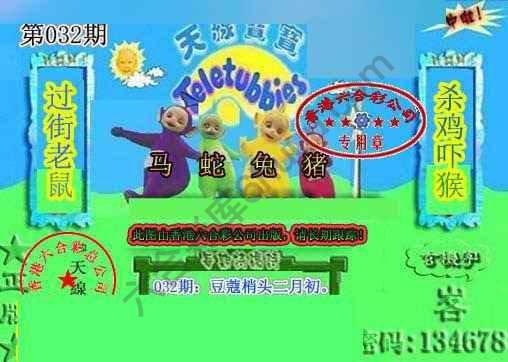宝宝玄机报