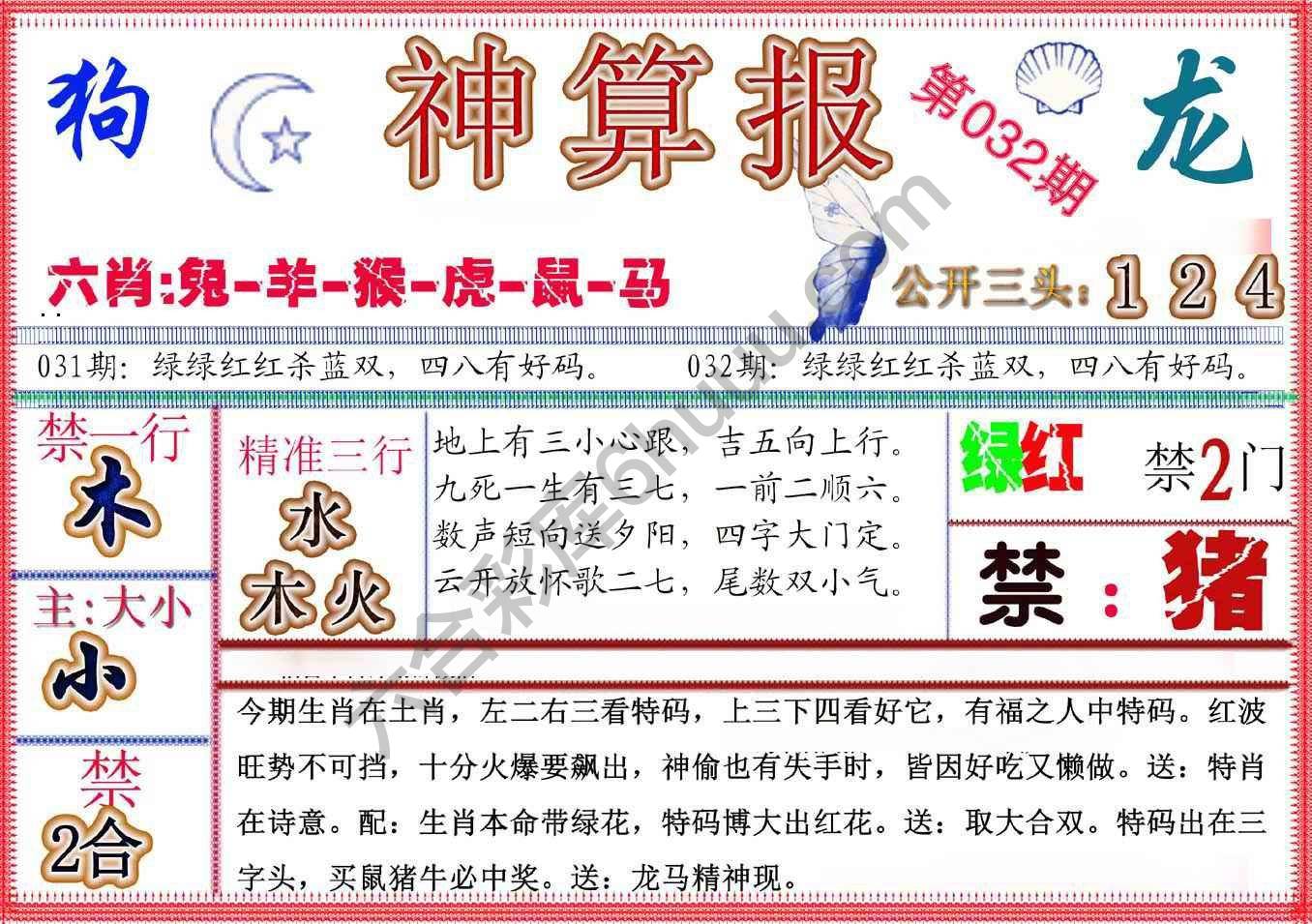 神算报新版