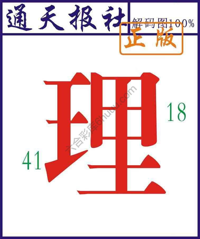 通天报社