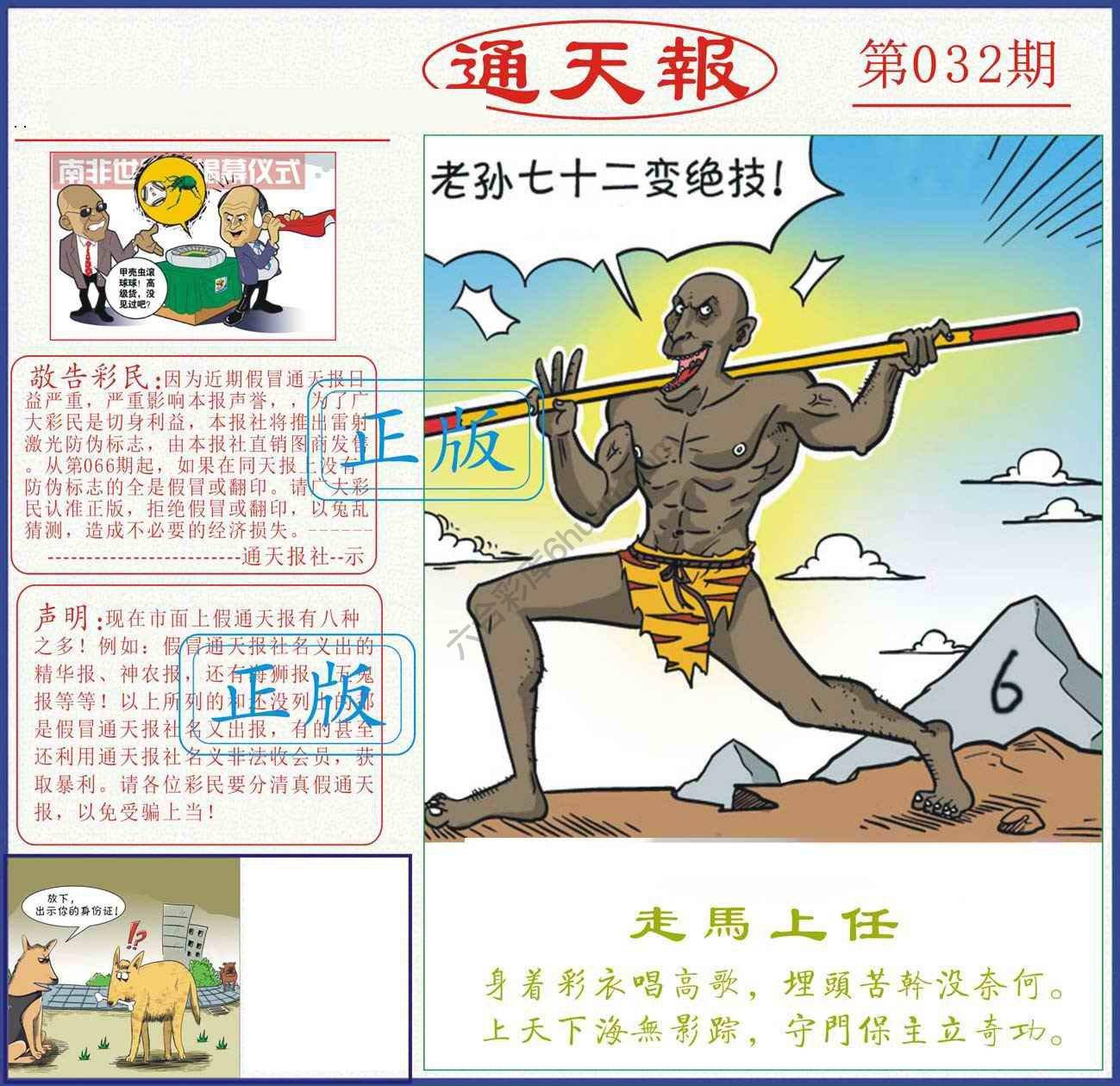 正版通天报
