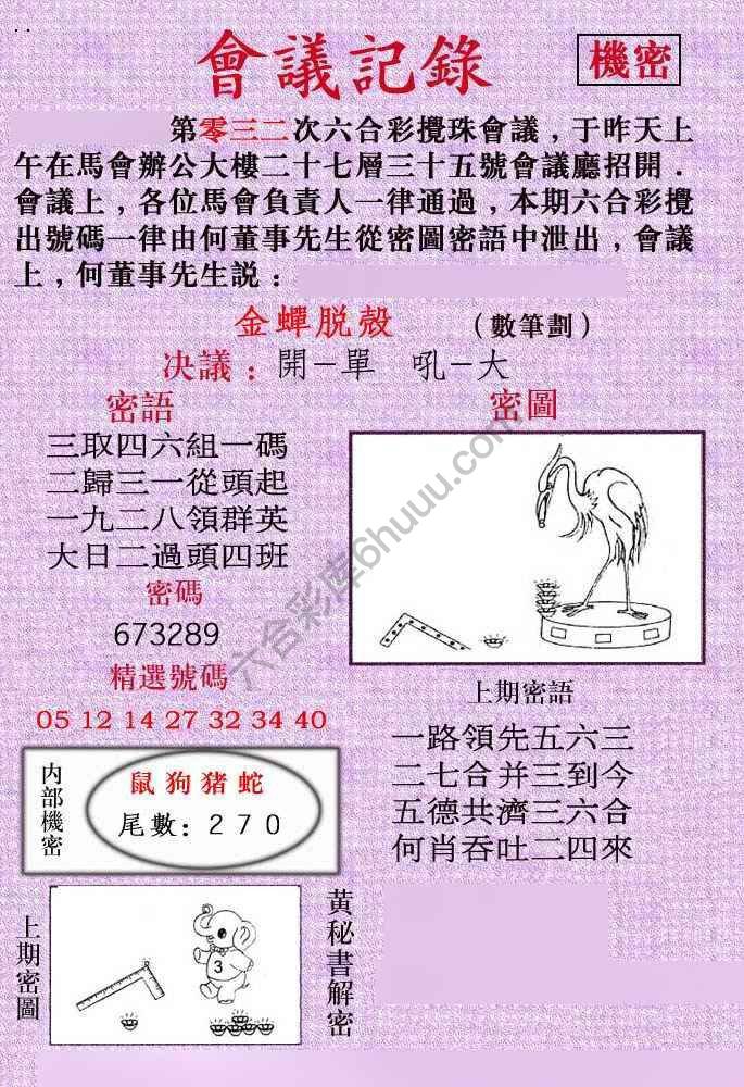 会议记录