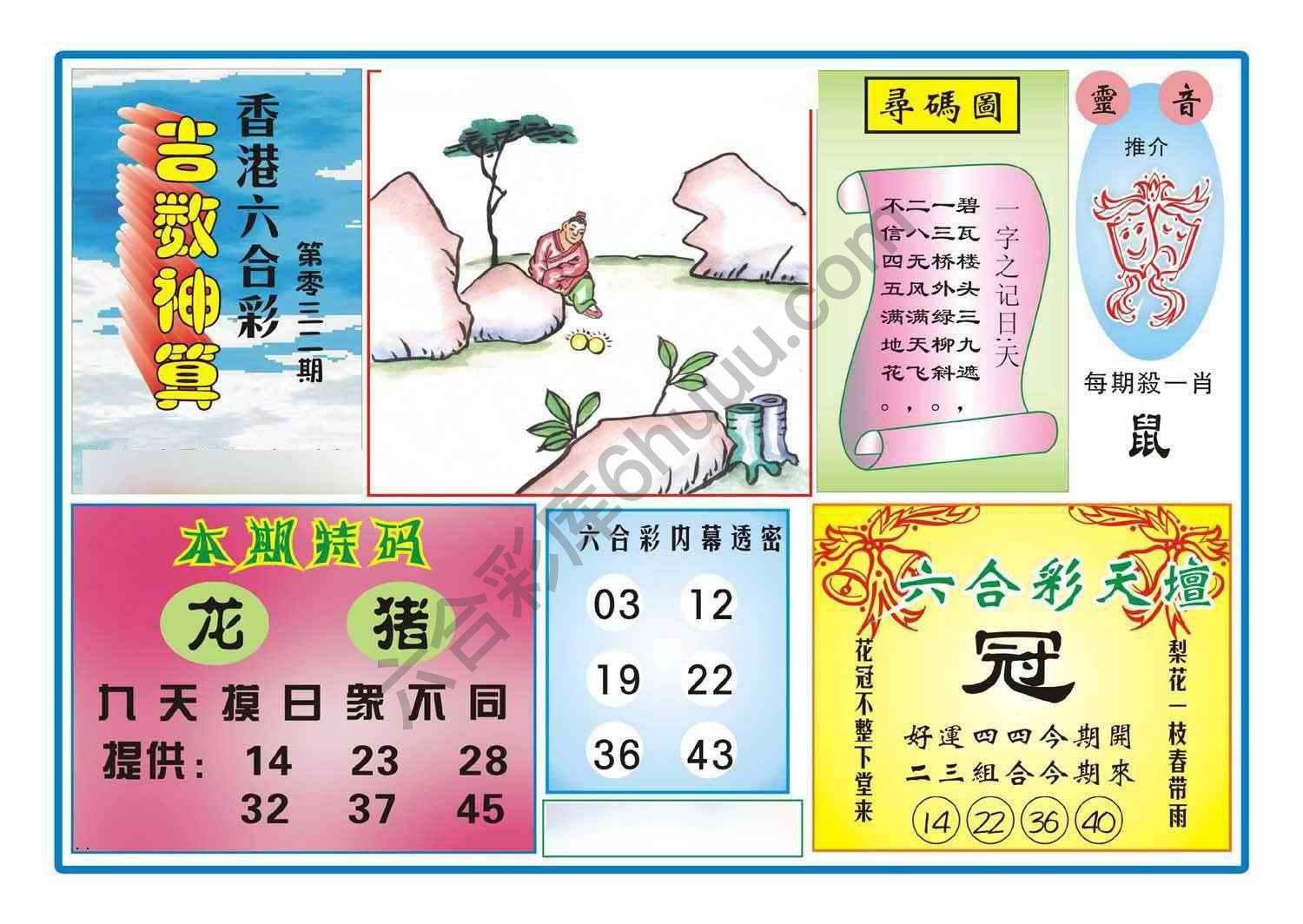吉数神算