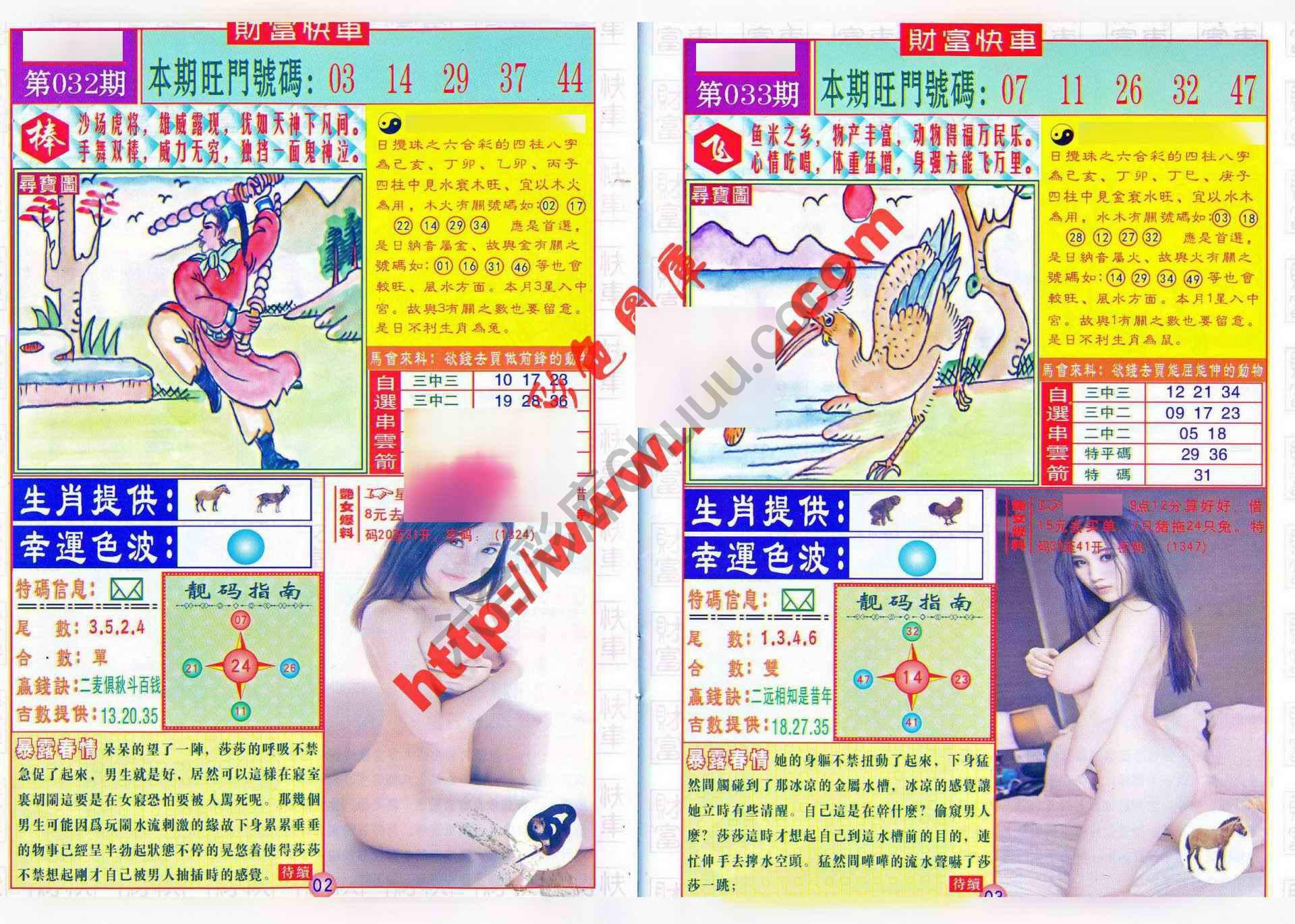 财富快车