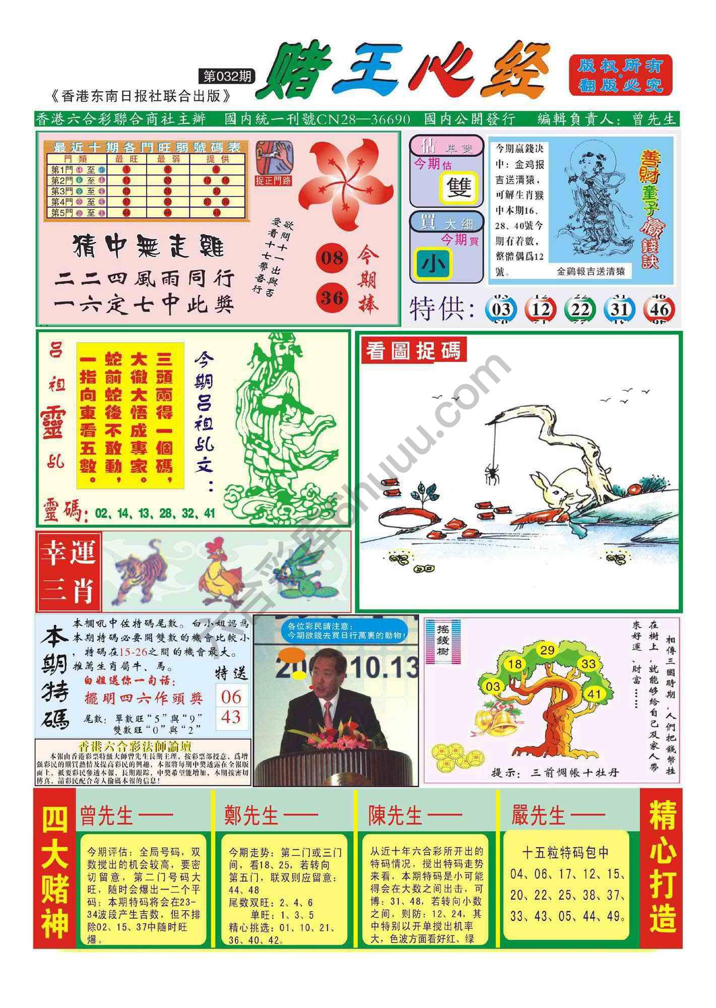 赌王心经