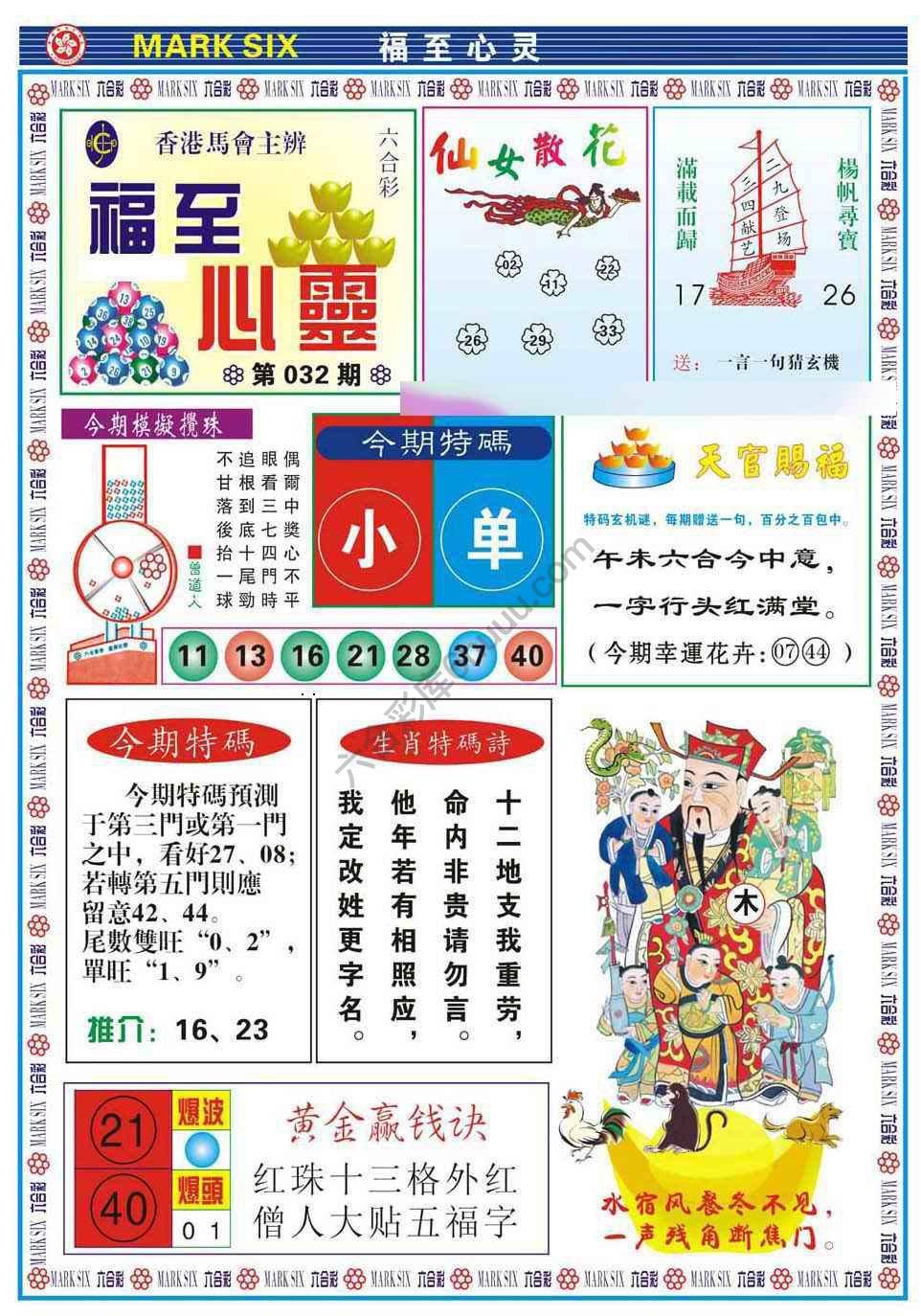 福至心灵