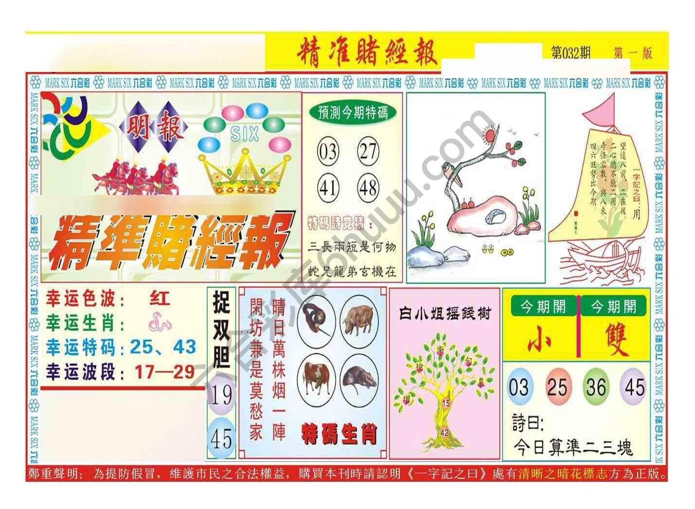 精准赌经报