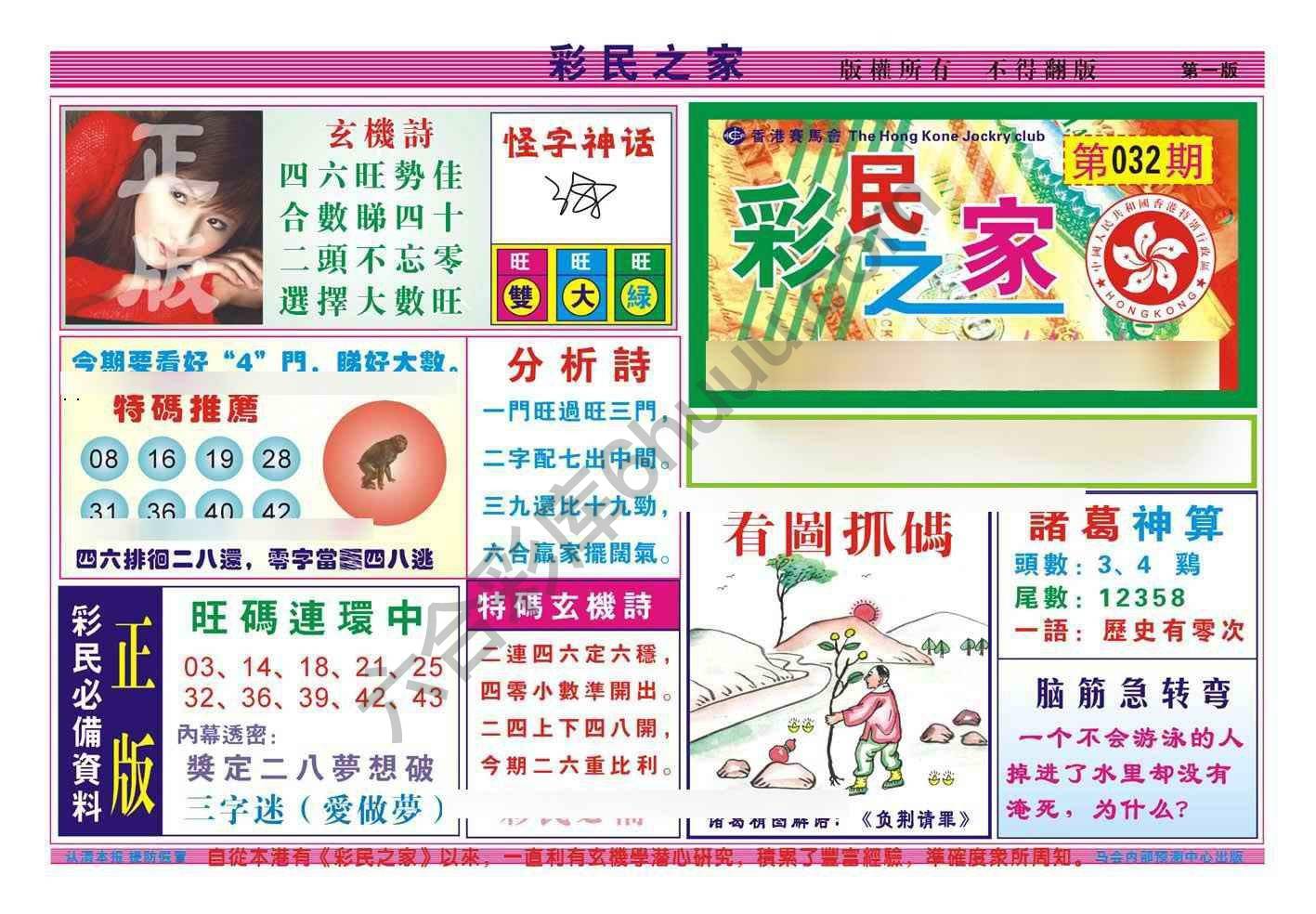 彩民之家