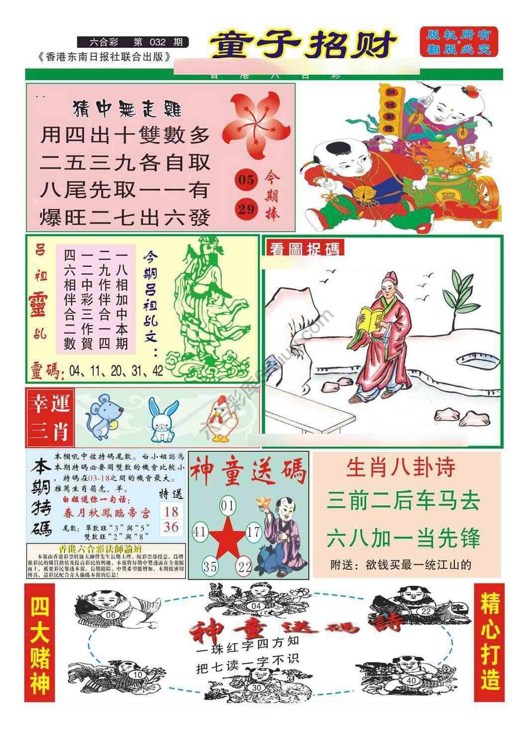 童子招财