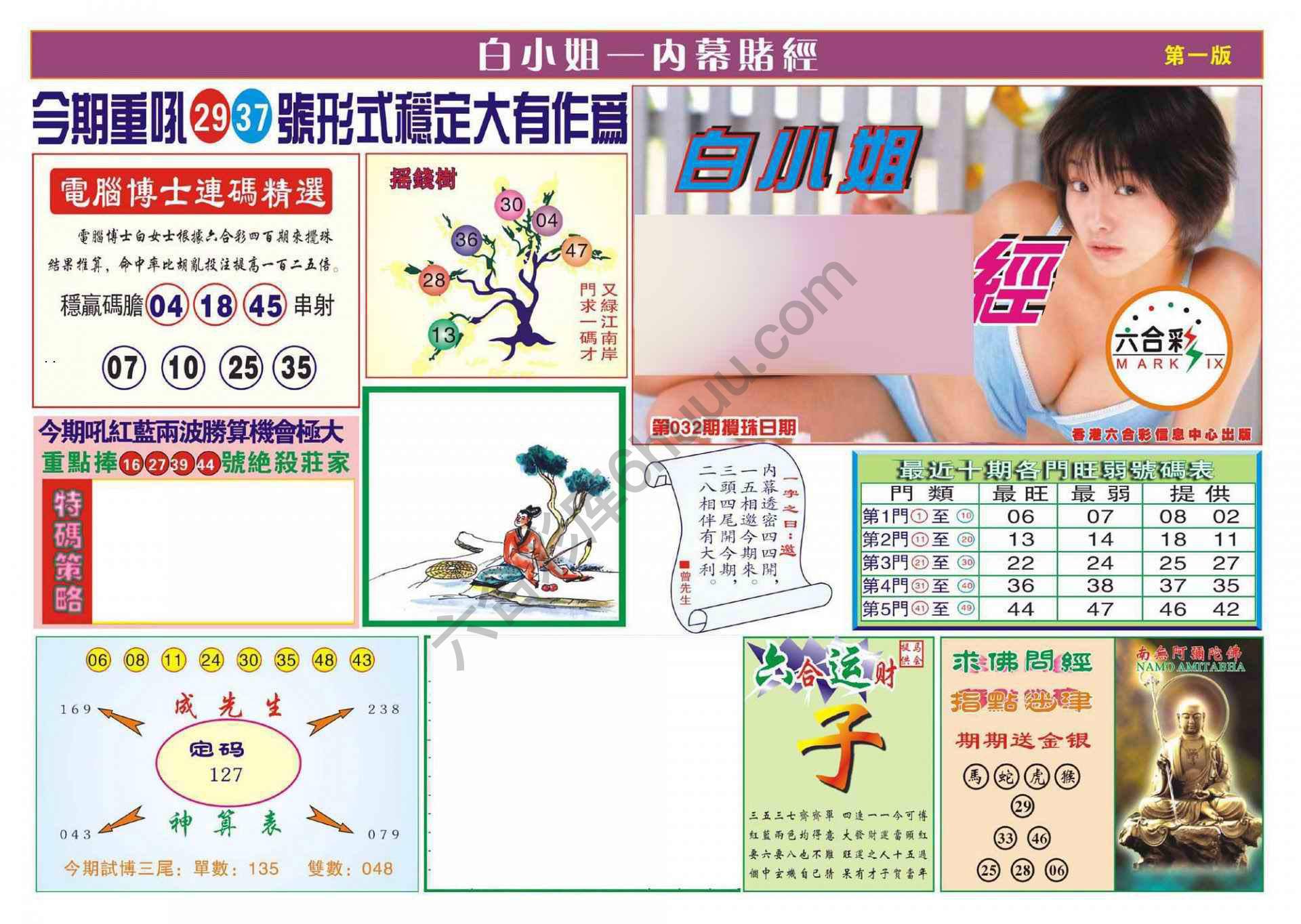 香港内幕赌经