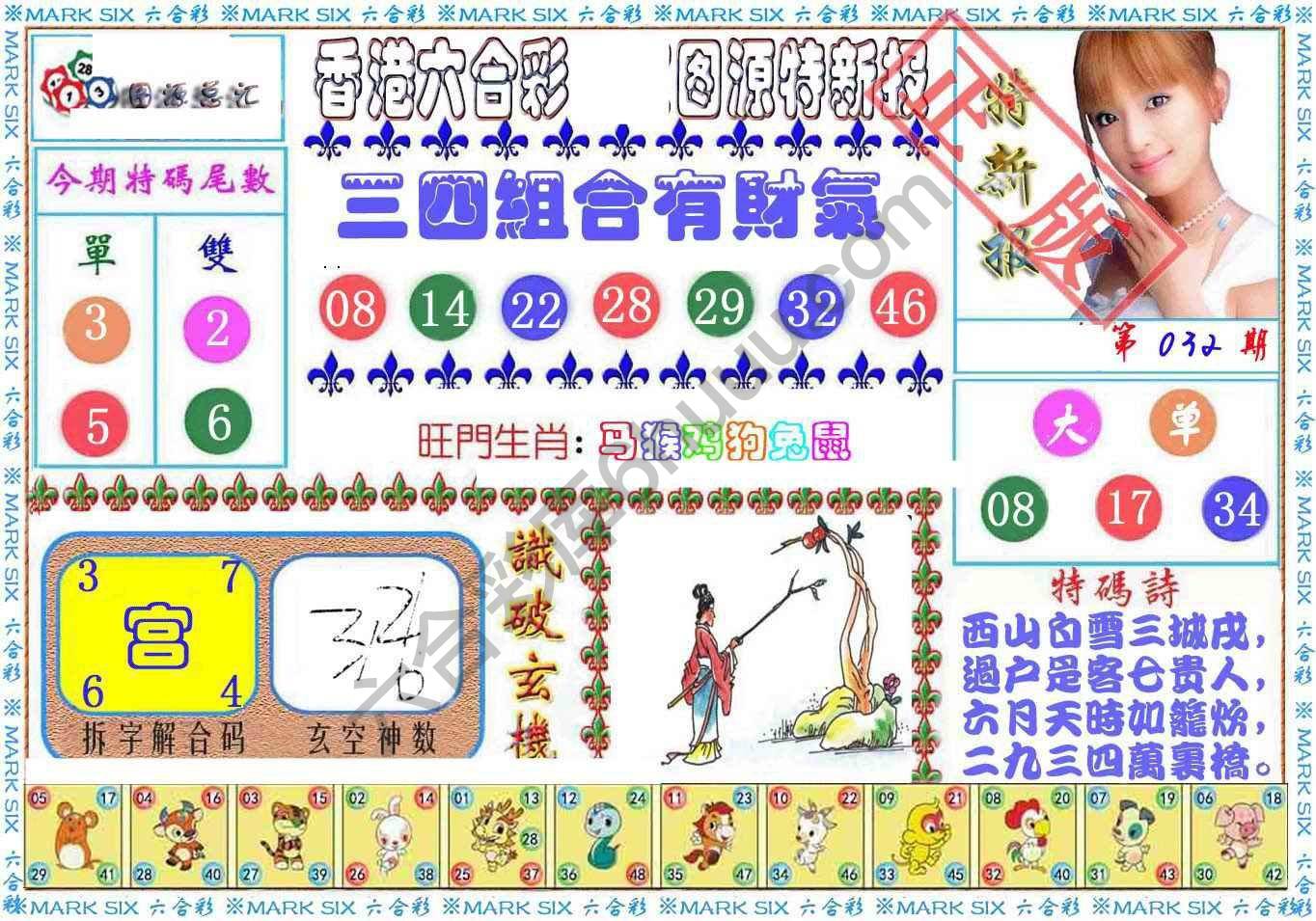 港版特新报