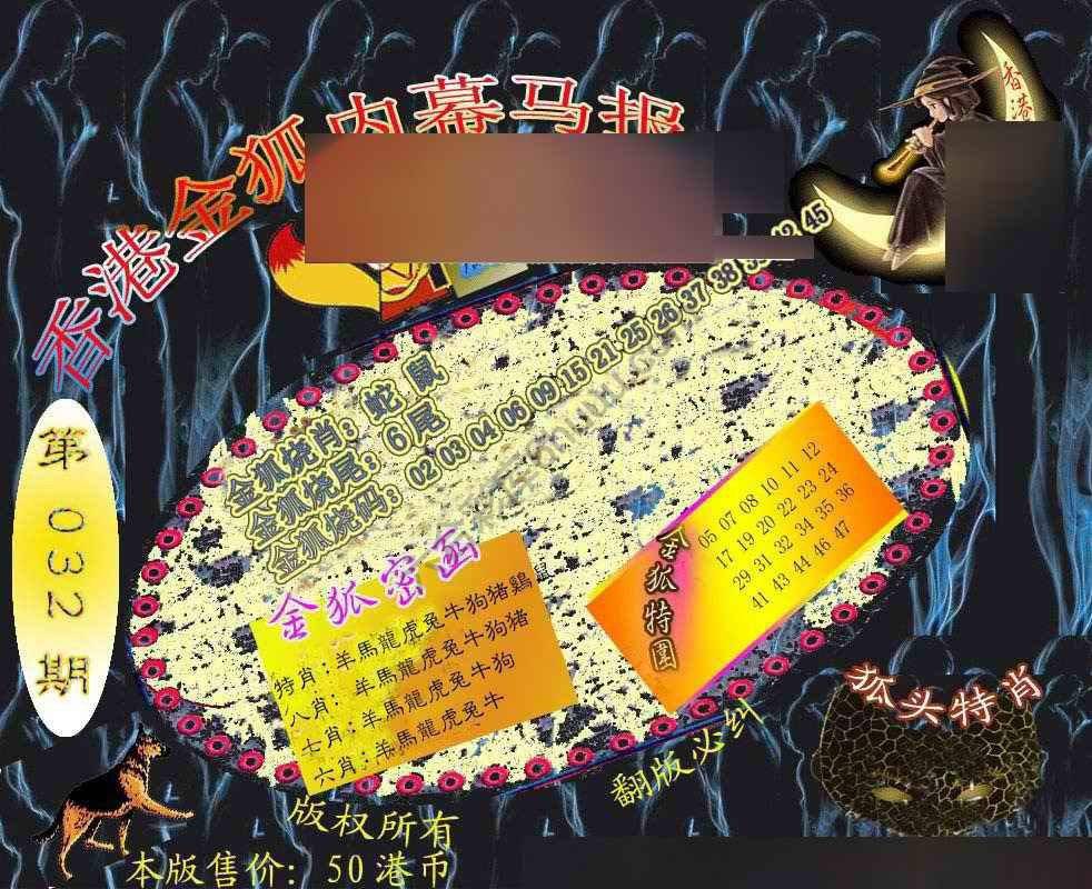 六合鬼王