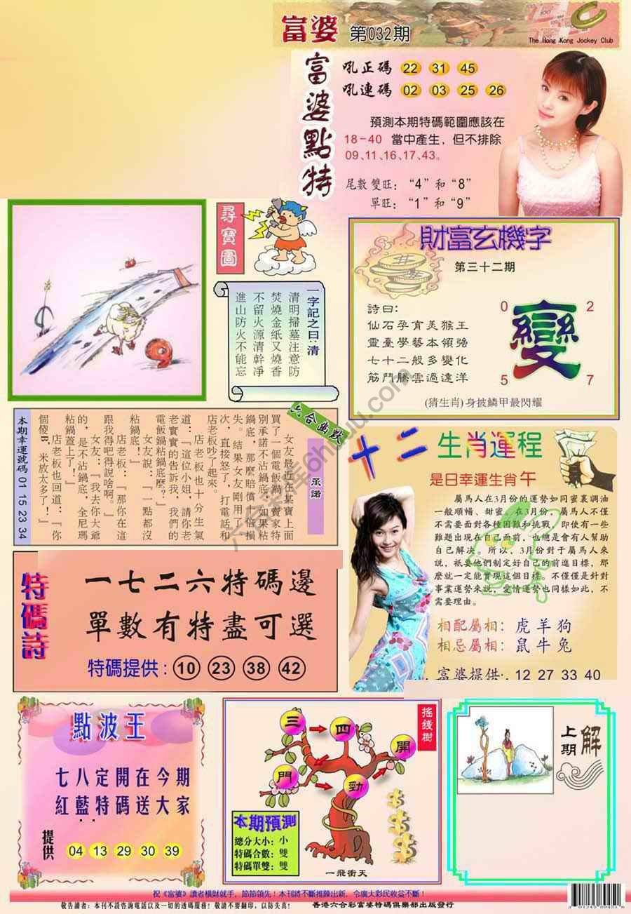 富婆翡翠秘籍图