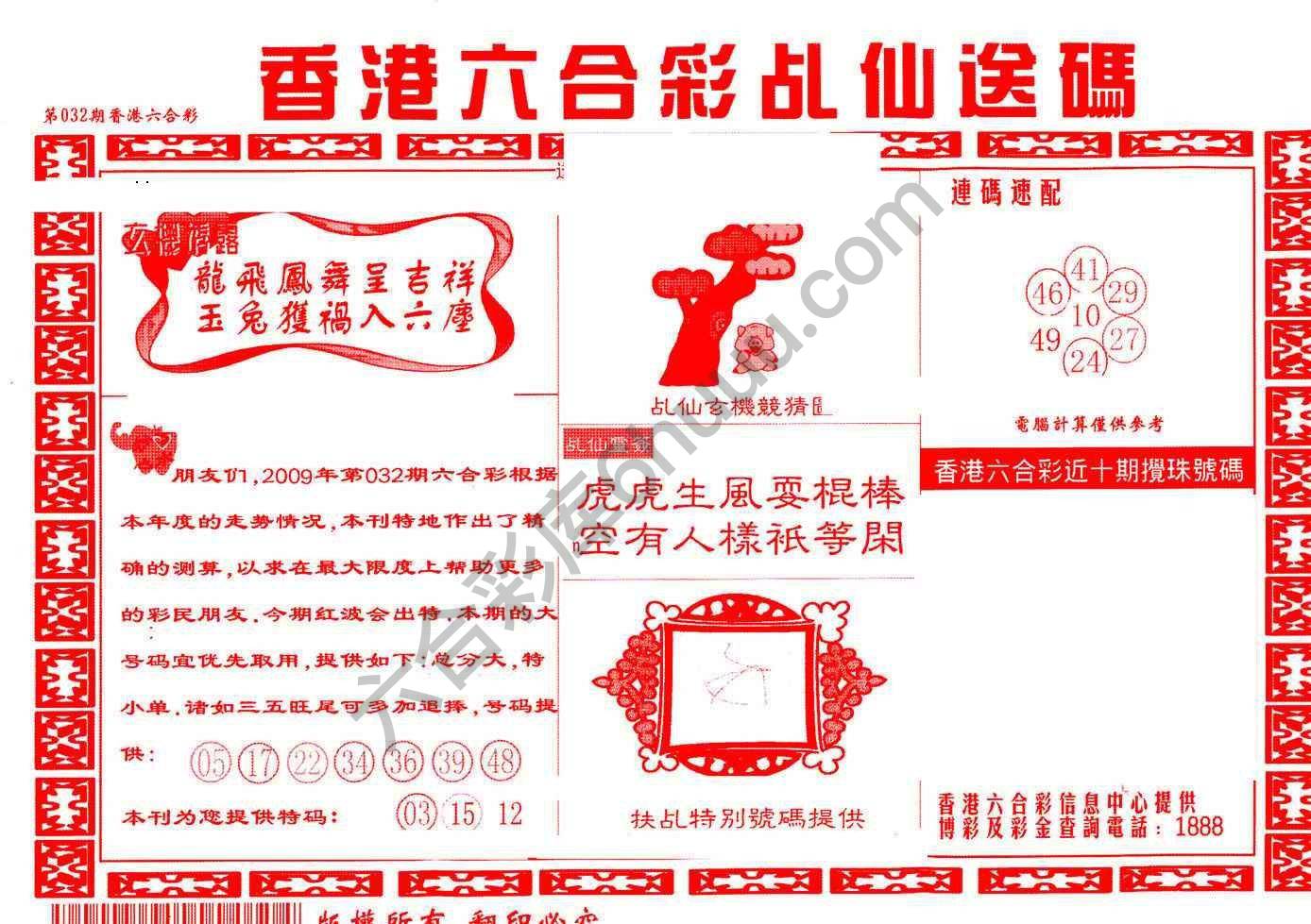 乩仙送码