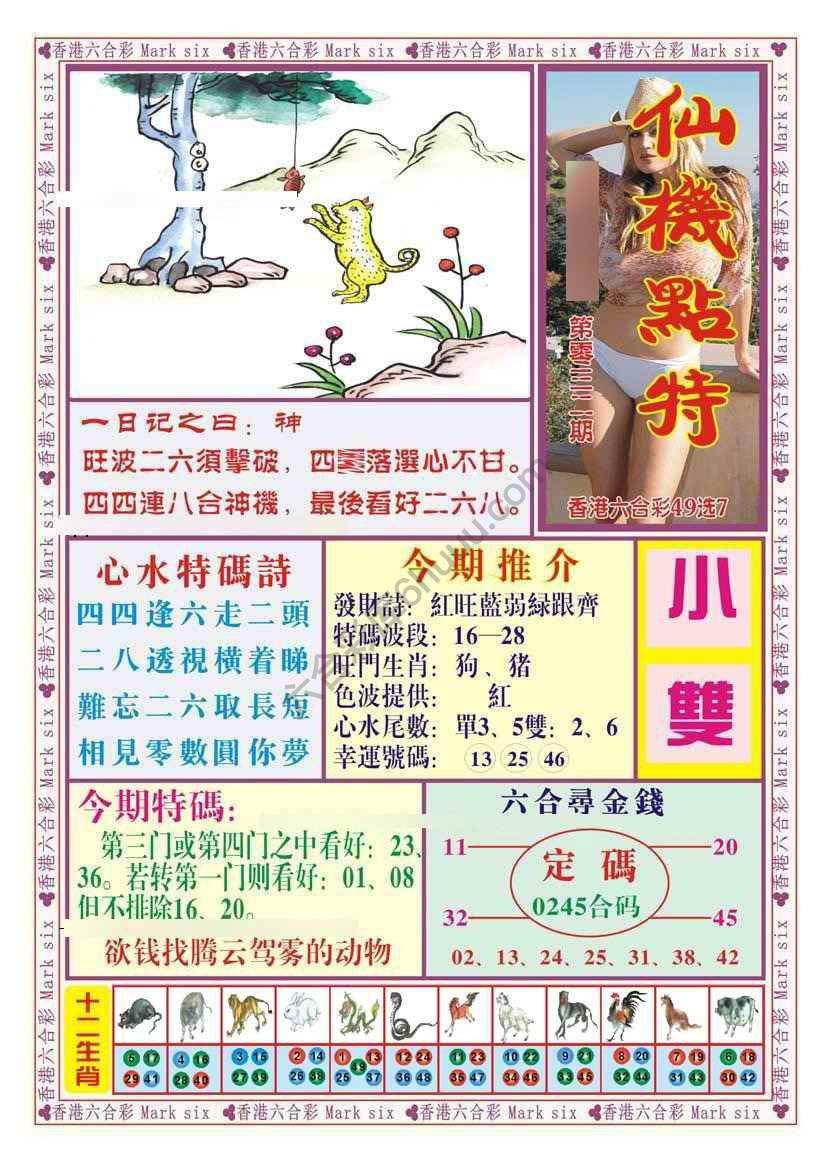 仙机点特