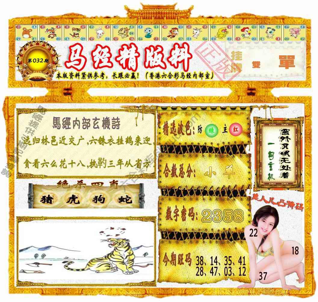 马经精版料