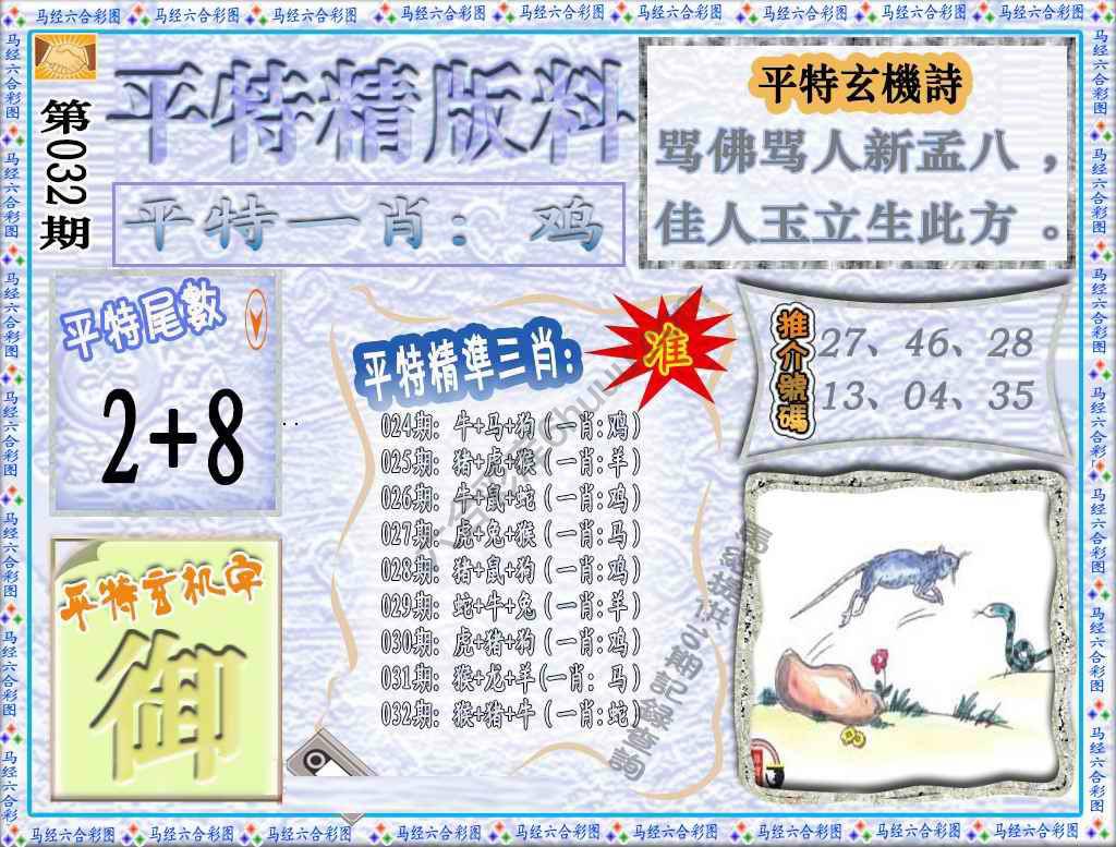 平特精版料