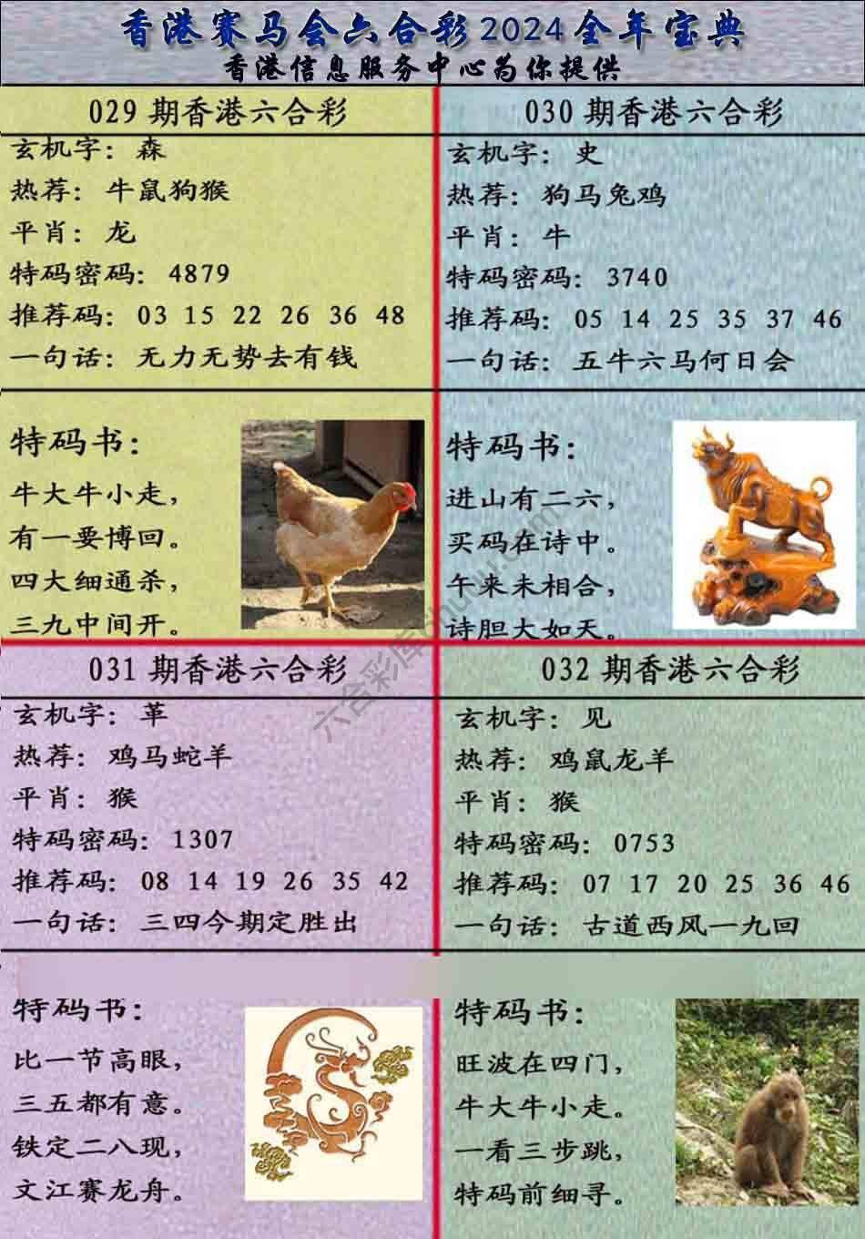 宝典报