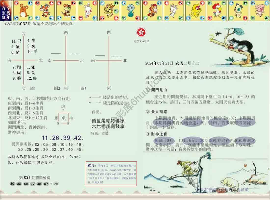 澳门足球报