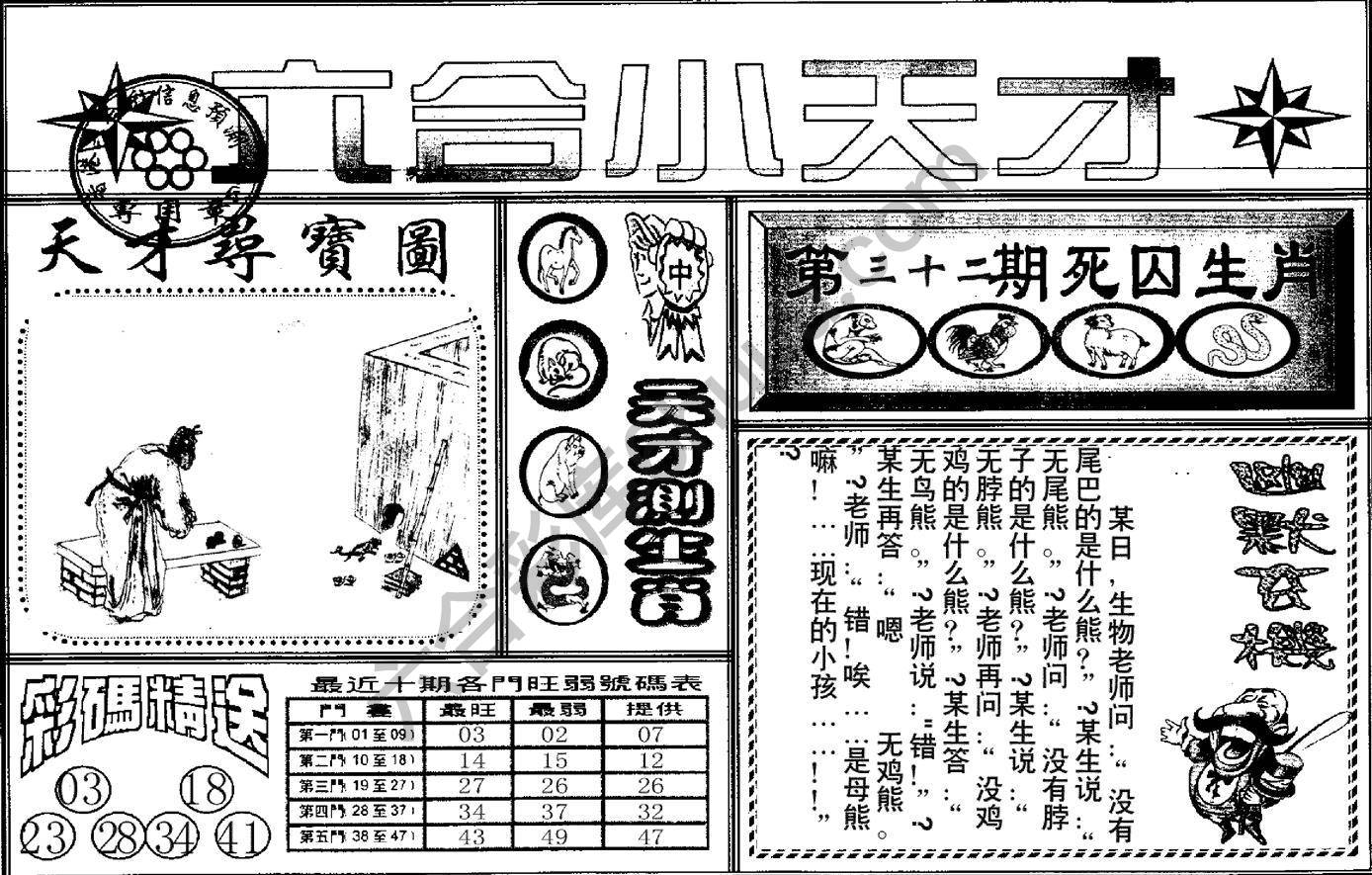 六合小天才