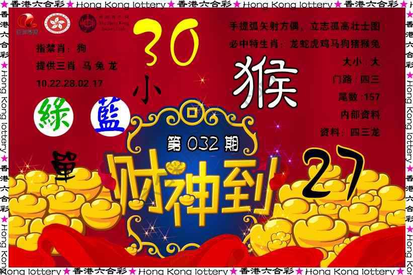 财神到