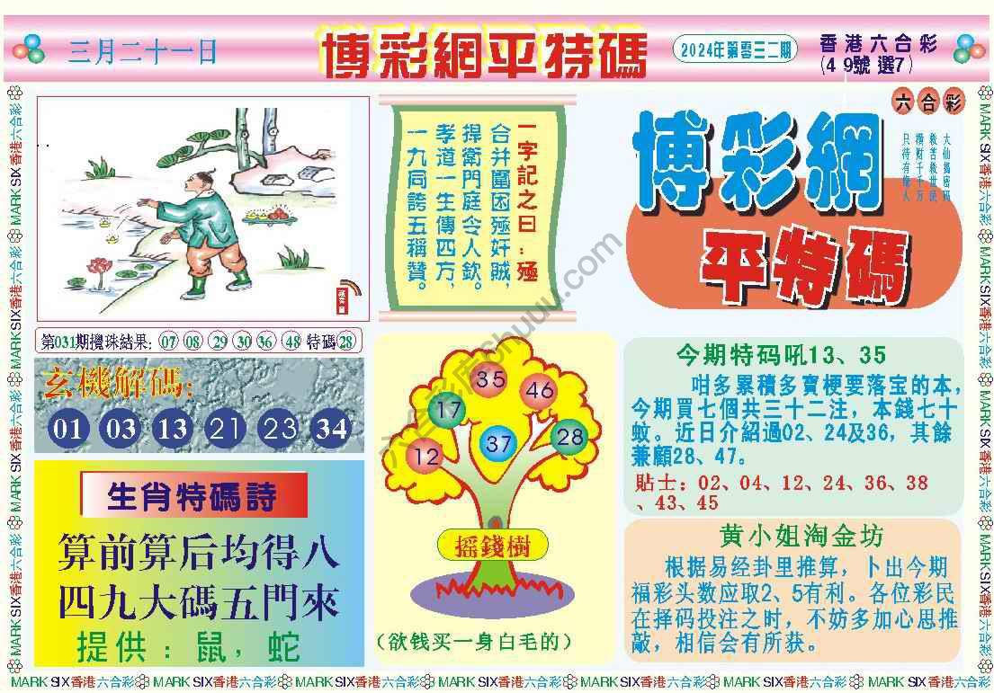 博彩网平特码