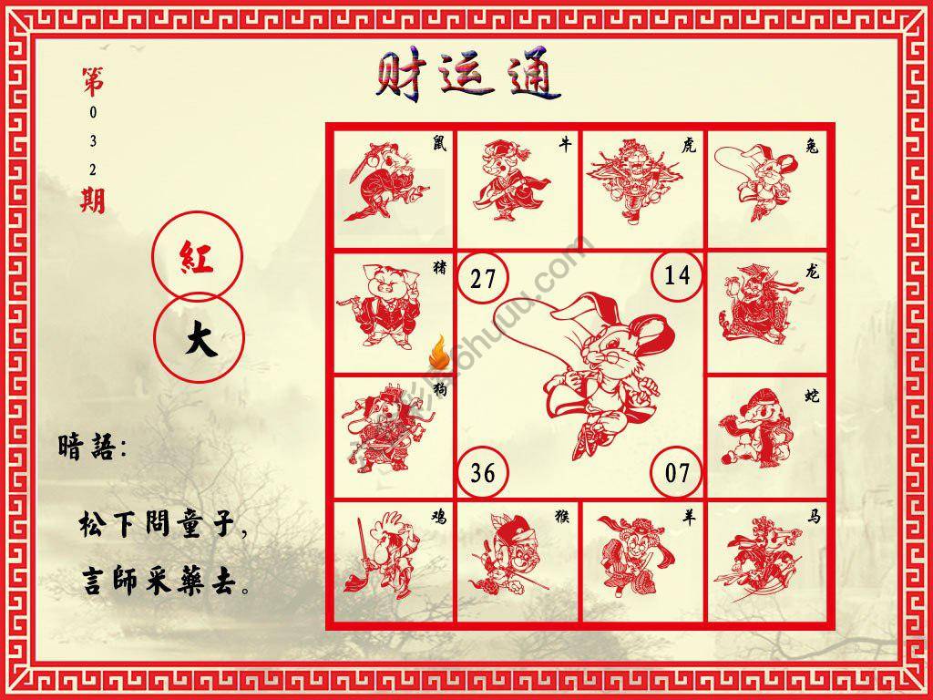 财运通