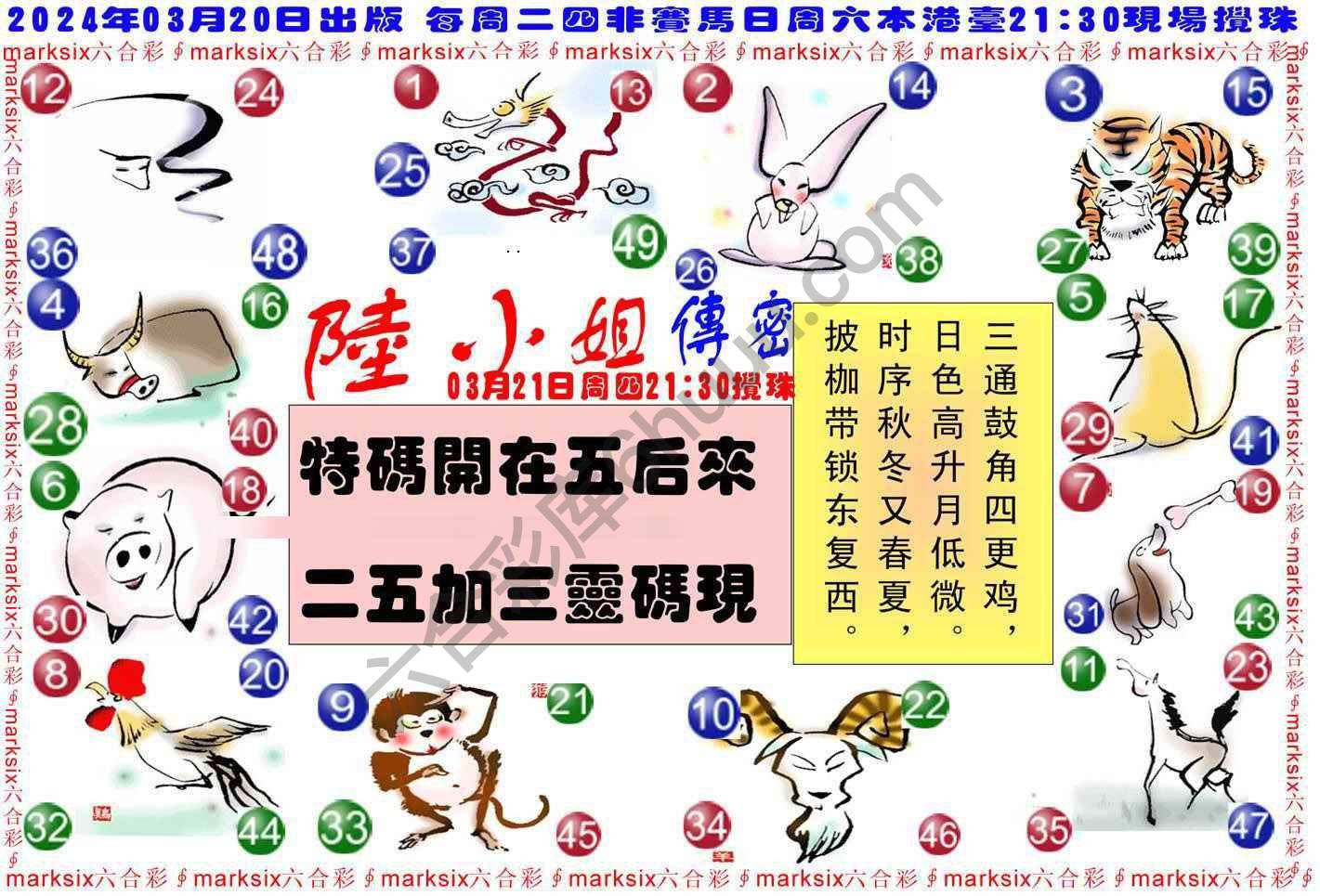 陆小姐传密