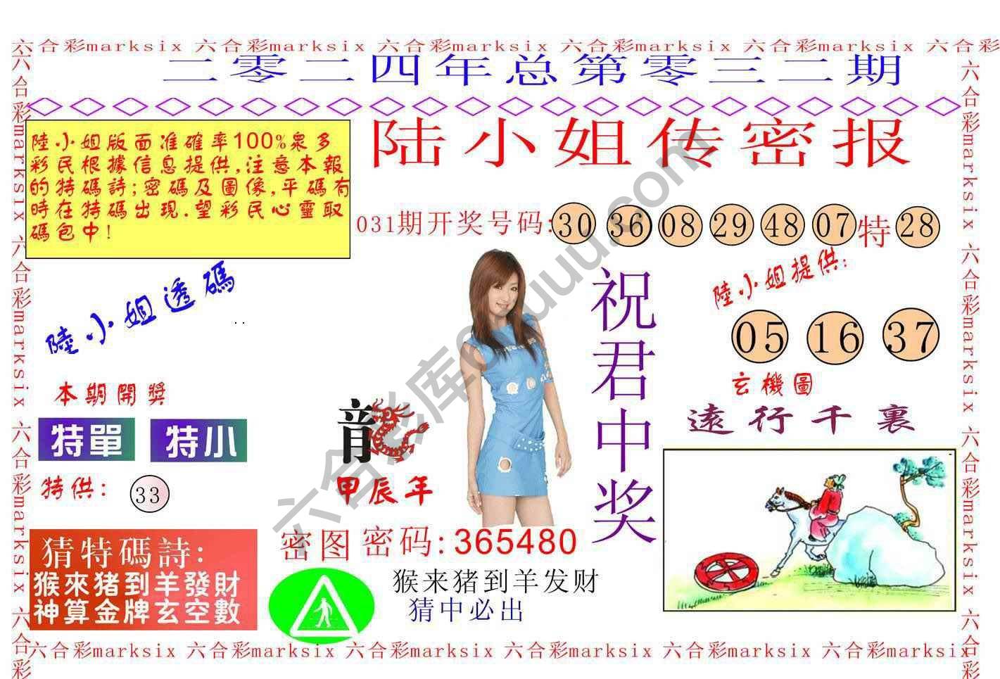 陆小姐传密