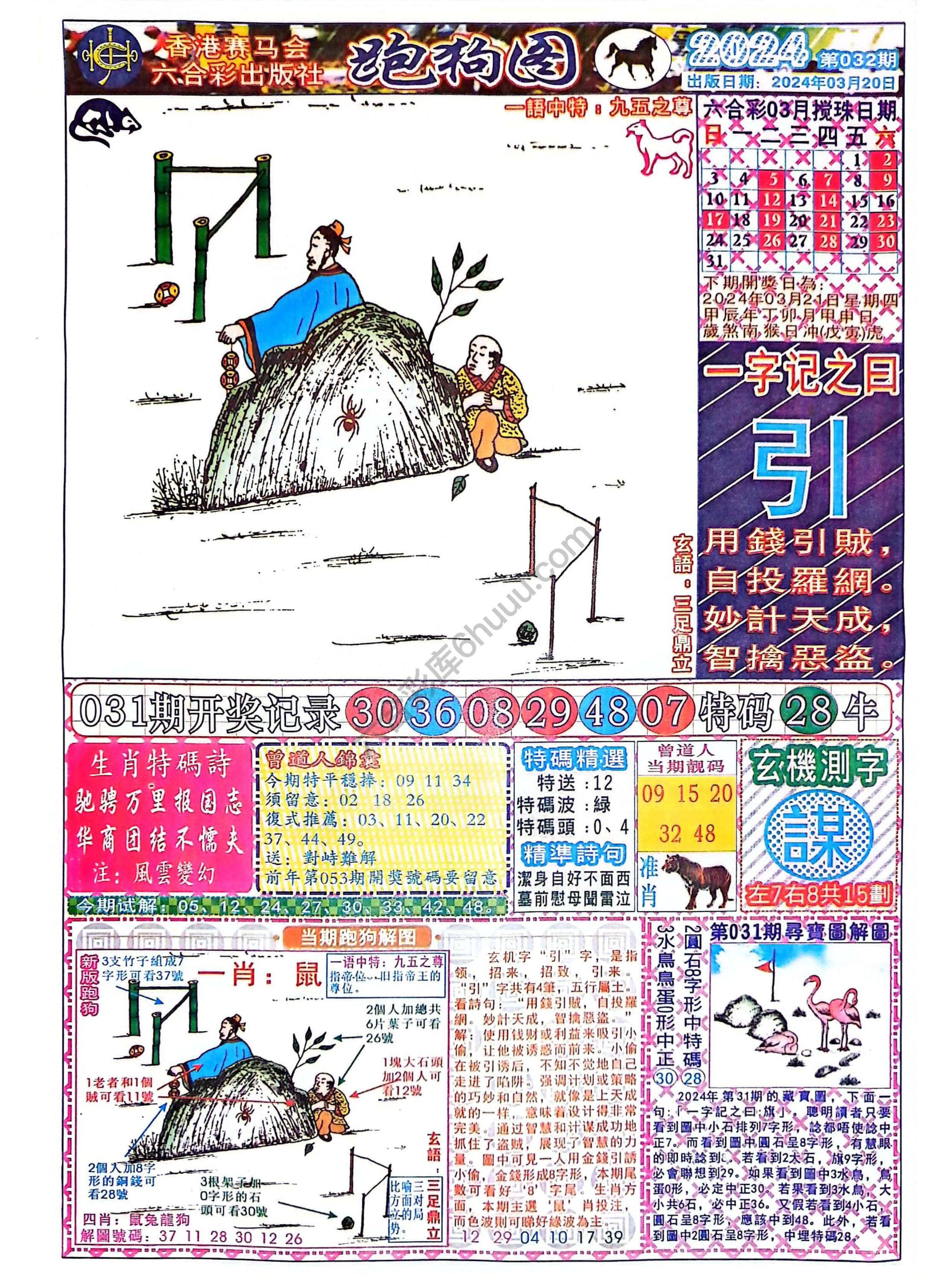 赛马会跑狗图