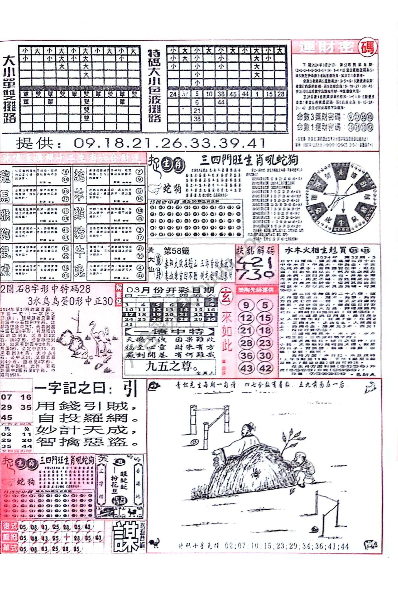 六合彩玄机