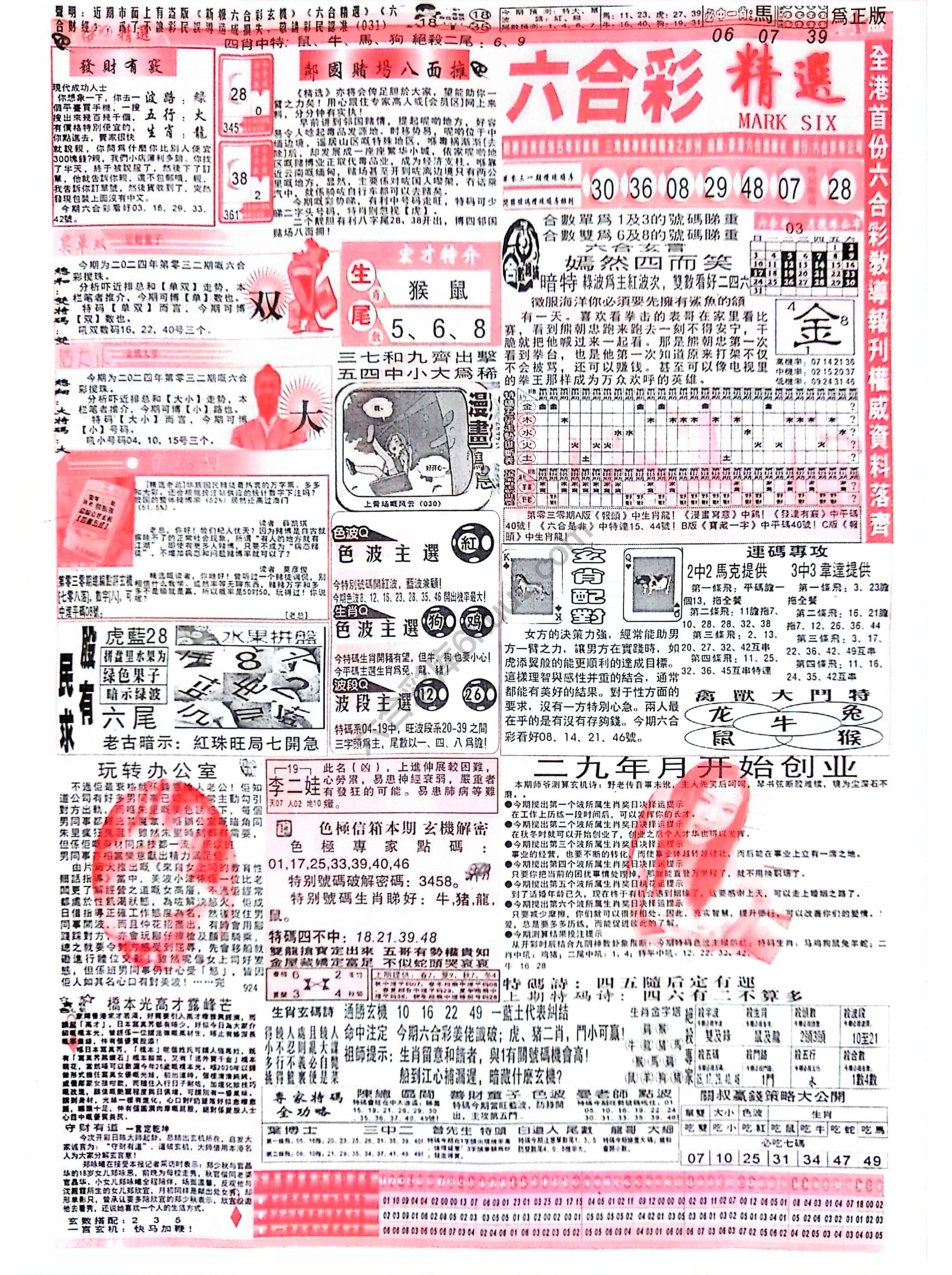 六合彩精选