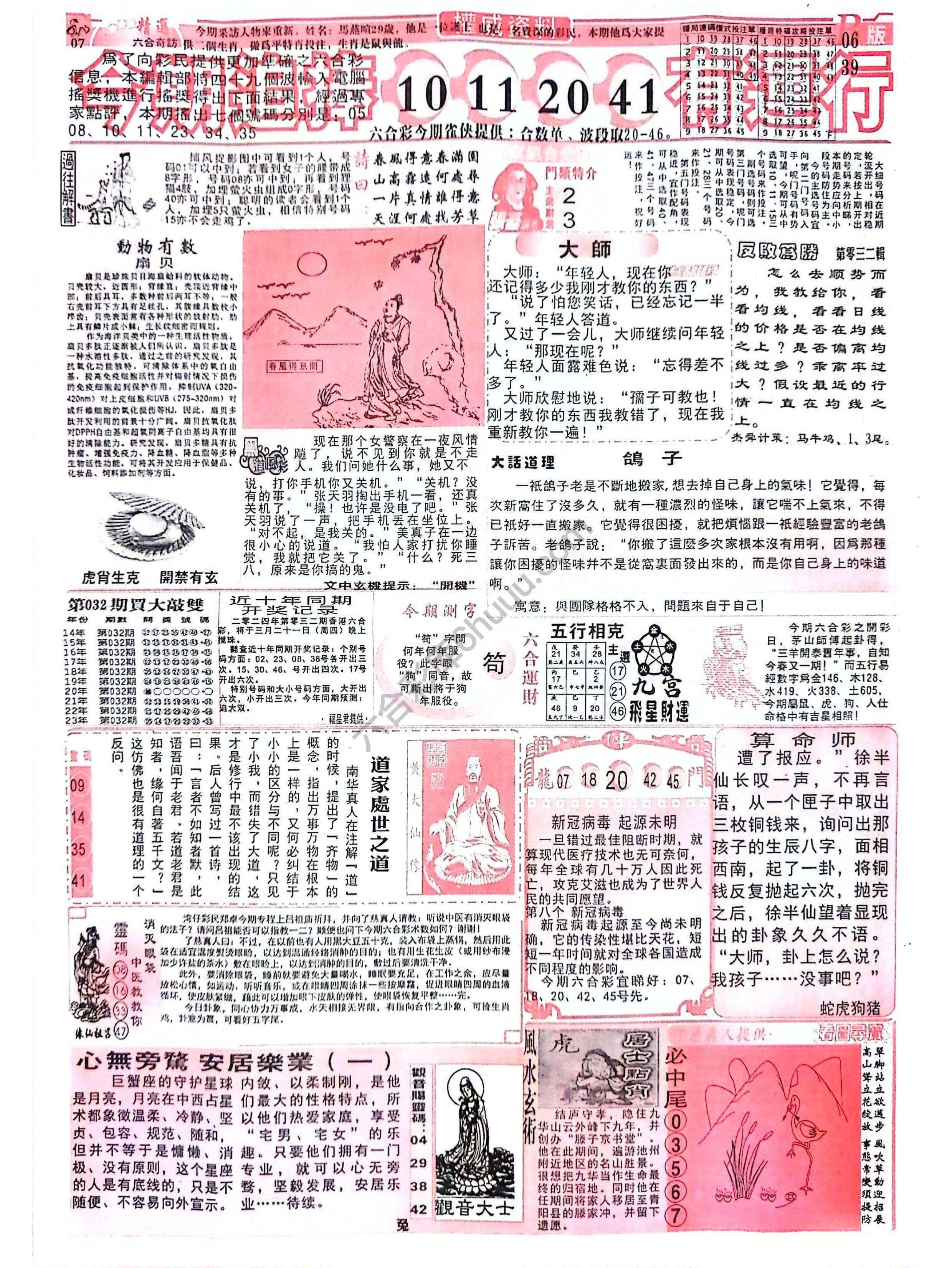 六合彩精选
