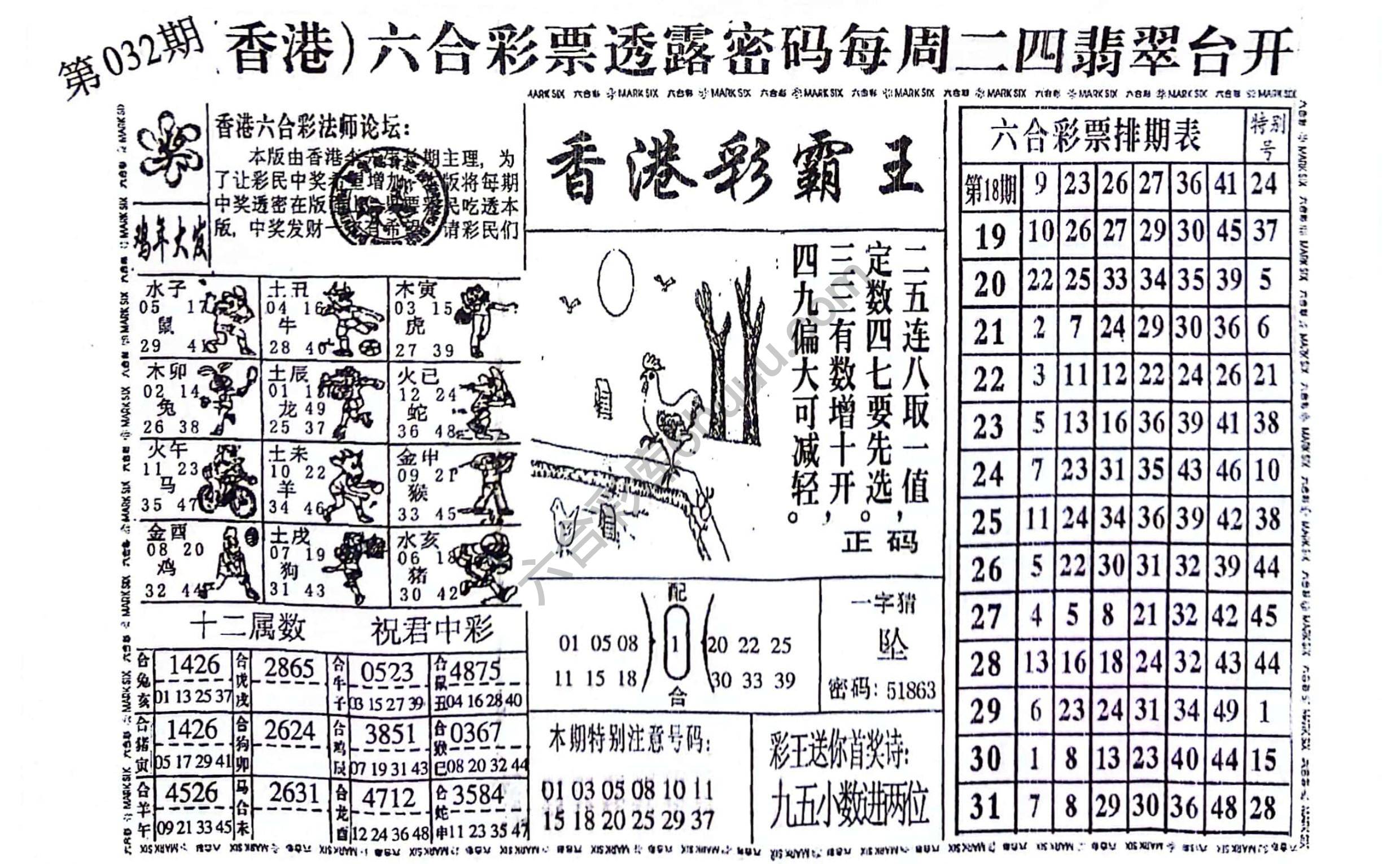 香港彩霸王